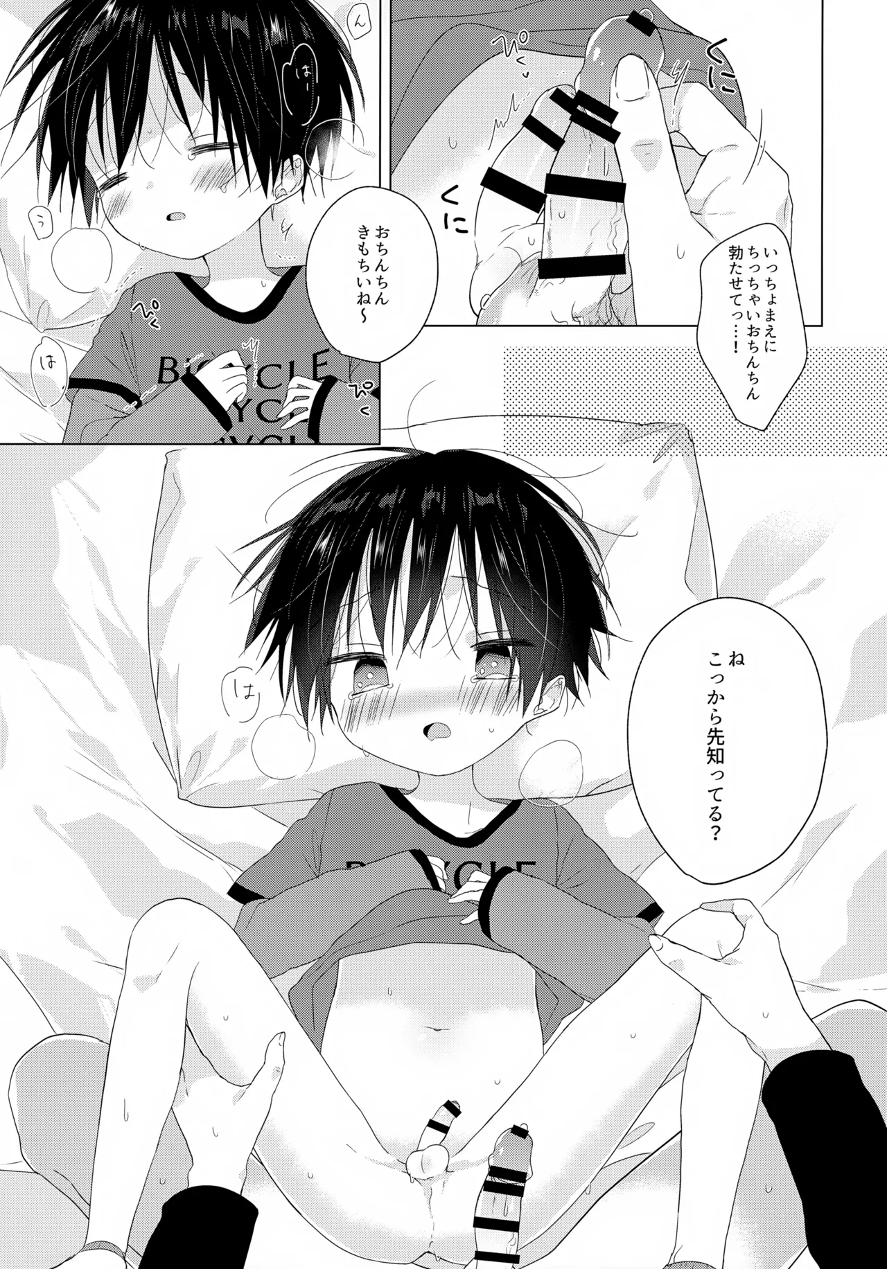 じょうずにいけるかな Page.20
