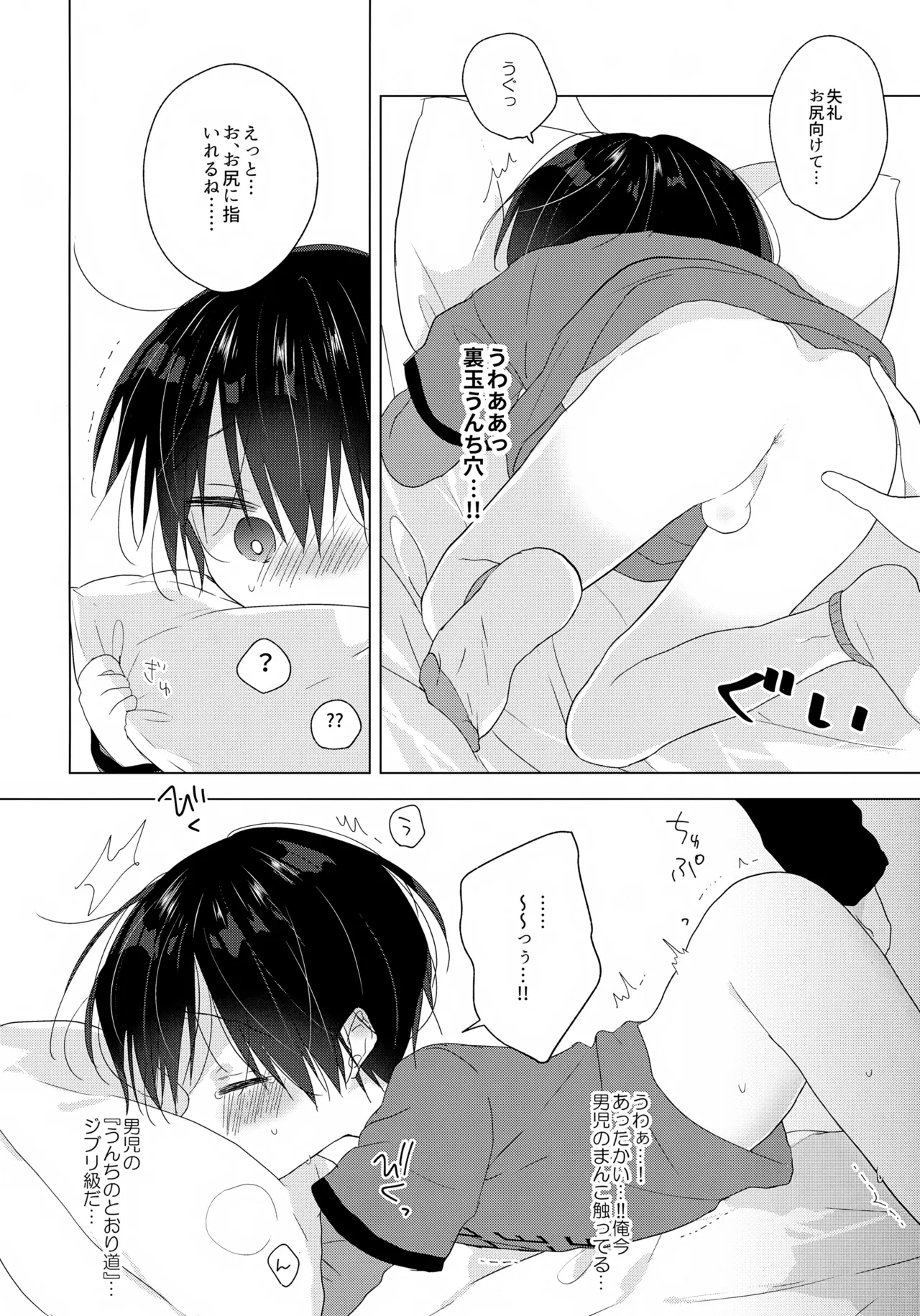 じょうずにいけるかな Page.21