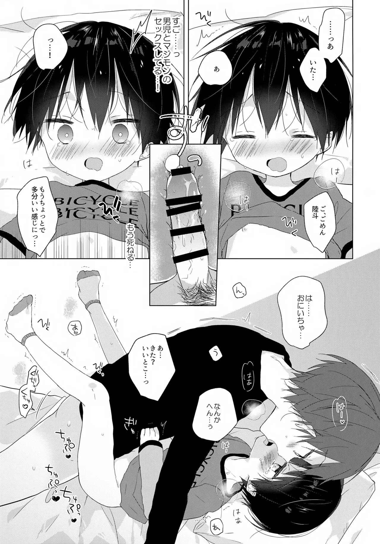 じょうずにいけるかな Page.24