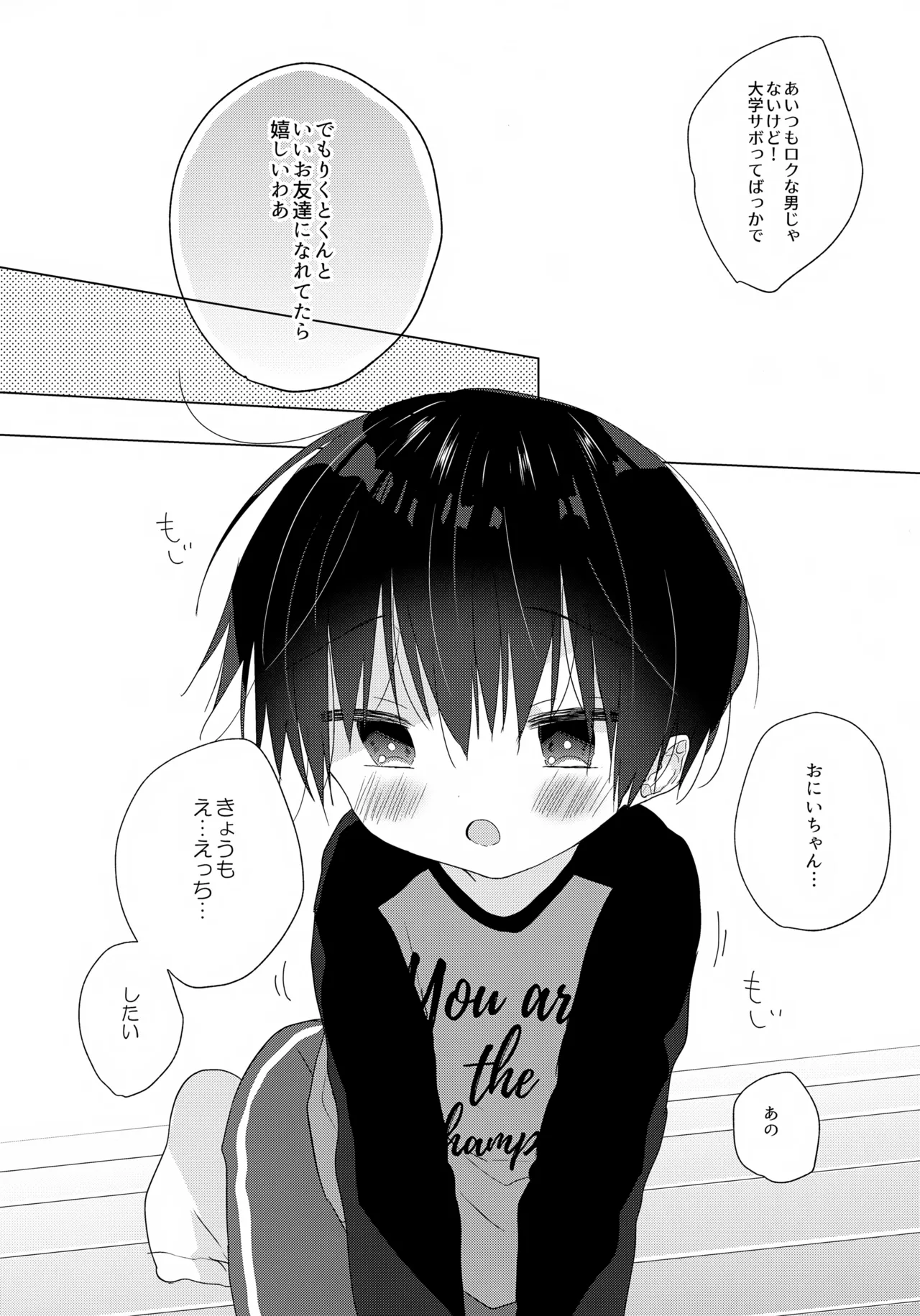 じょうずにいけるかな Page.29
