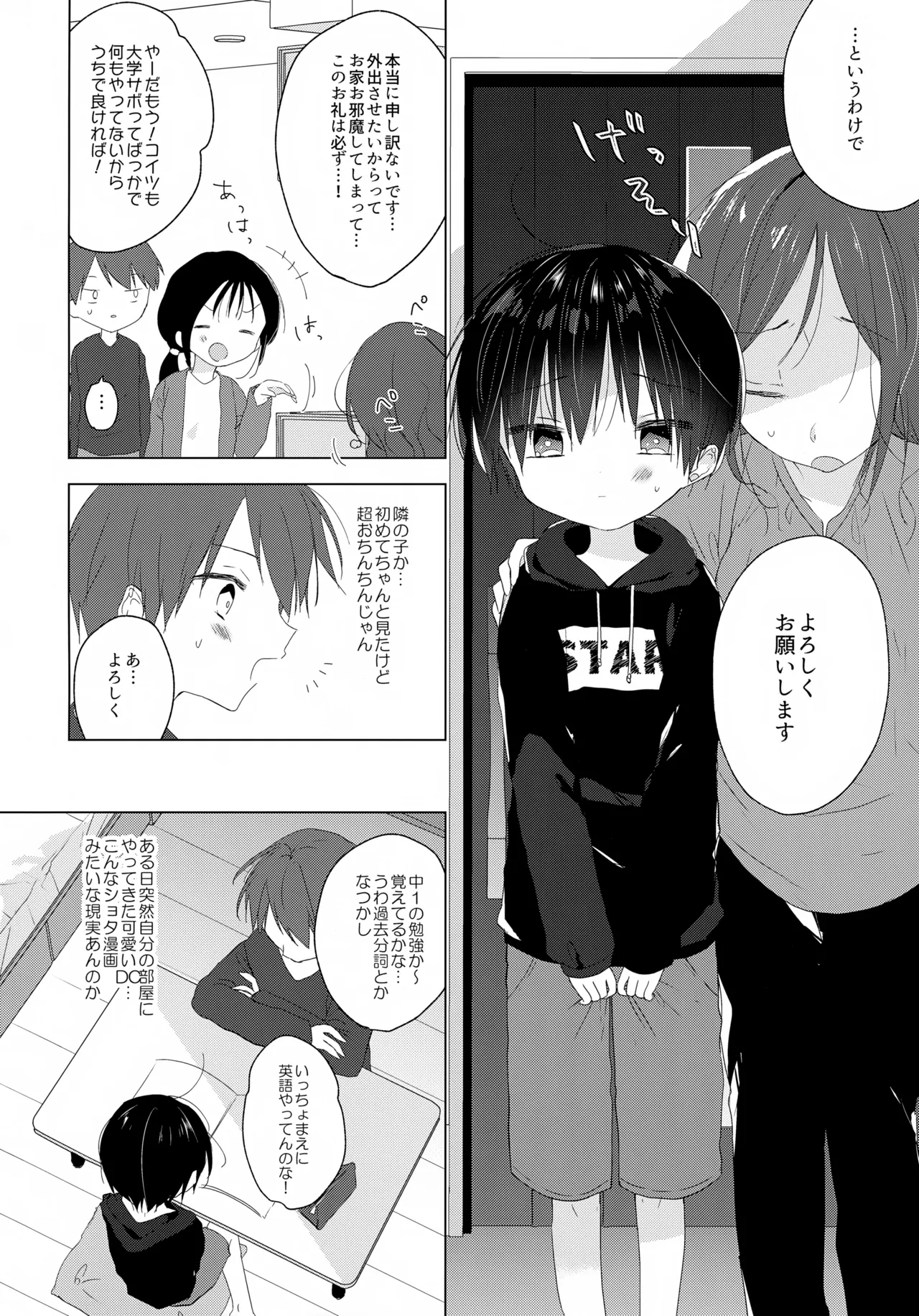 じょうずにいけるかな Page.3