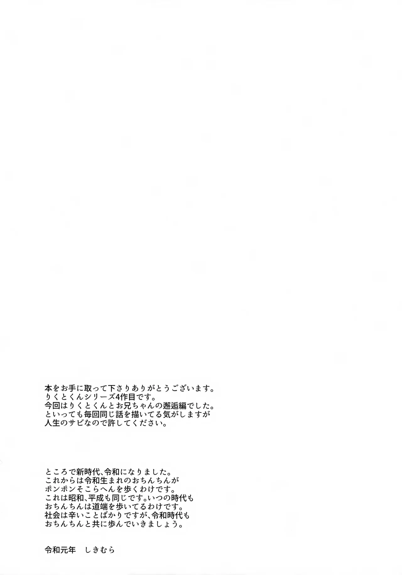じょうずにいけるかな Page.30