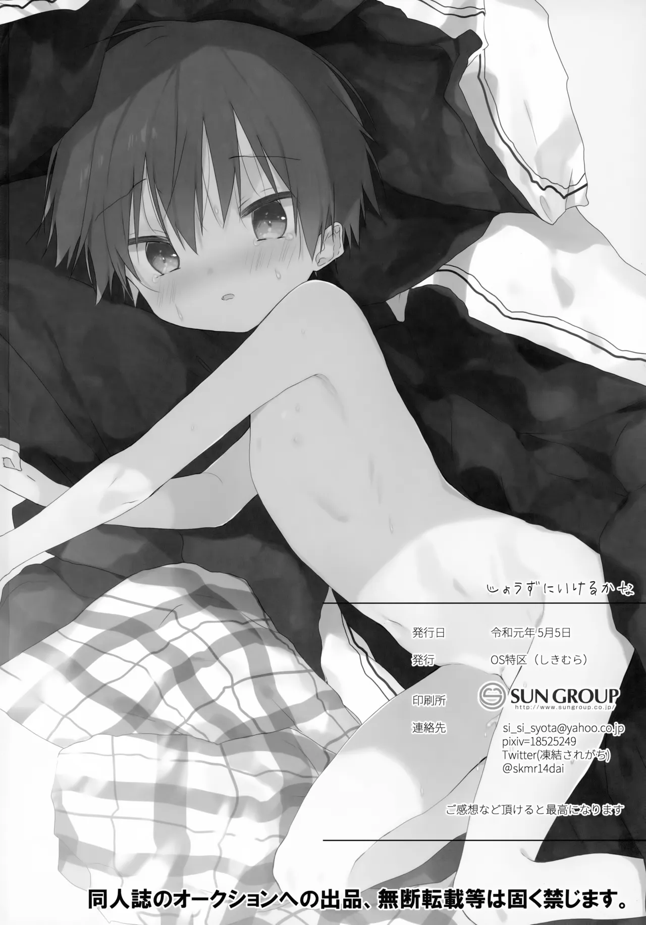 じょうずにいけるかな Page.31