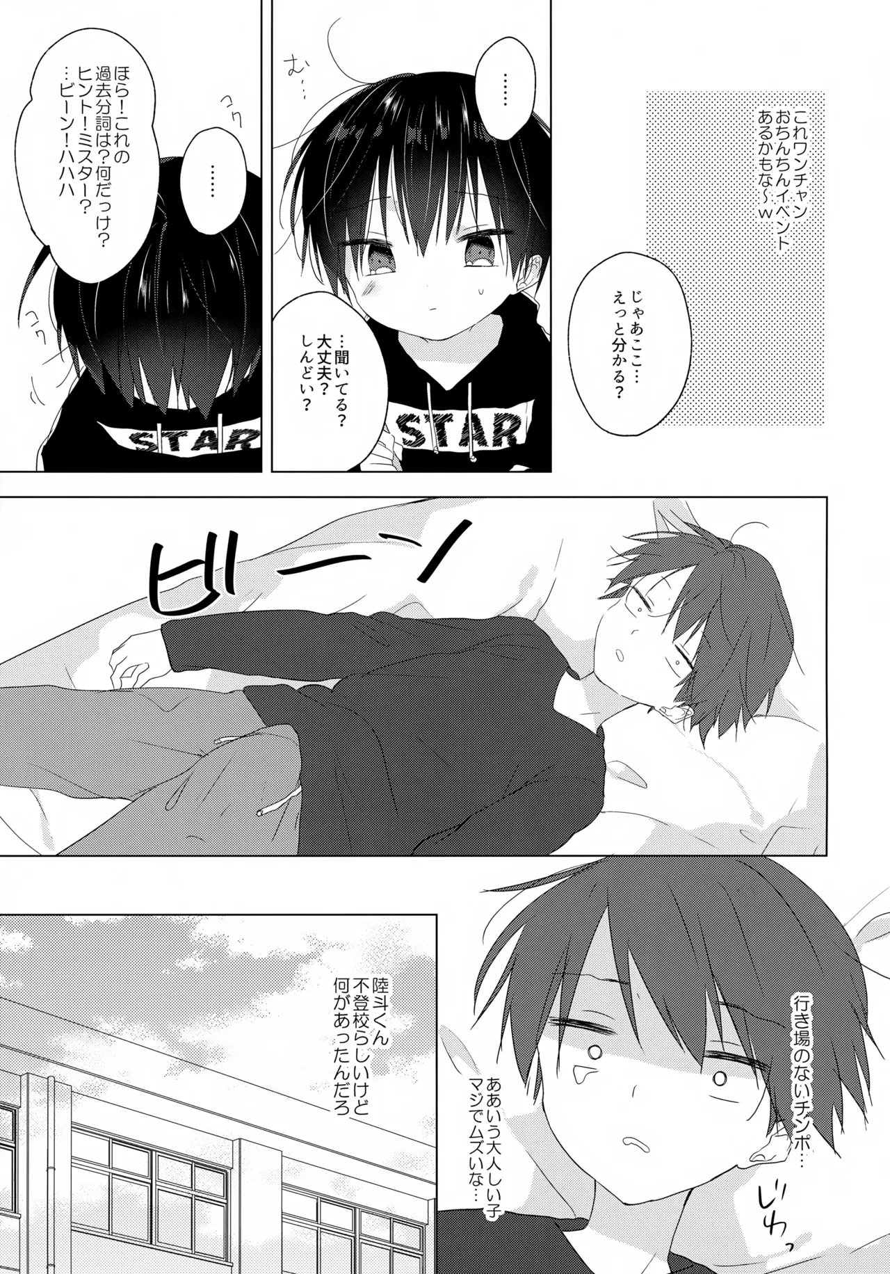 じょうずにいけるかな Page.4