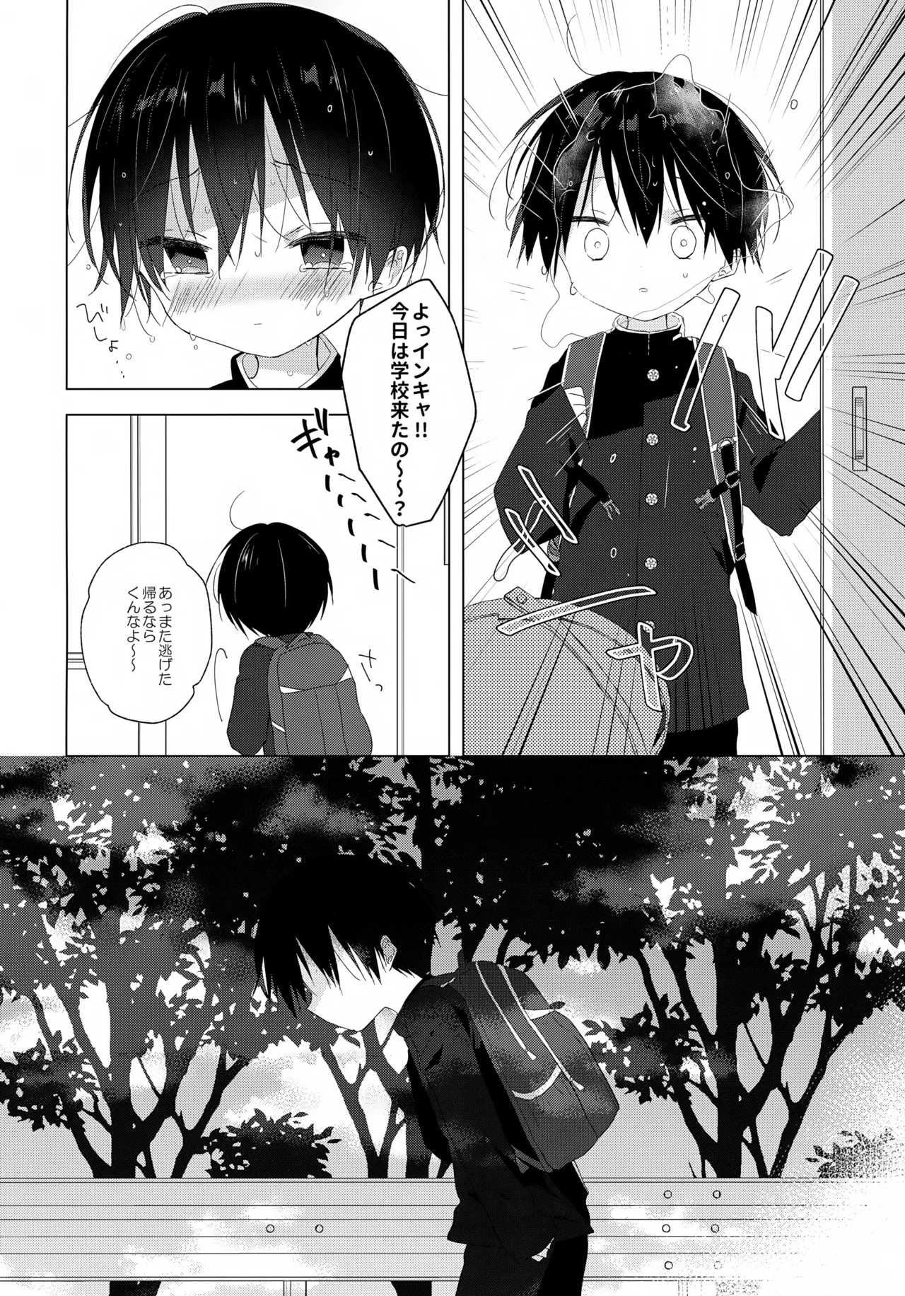じょうずにいけるかな Page.5