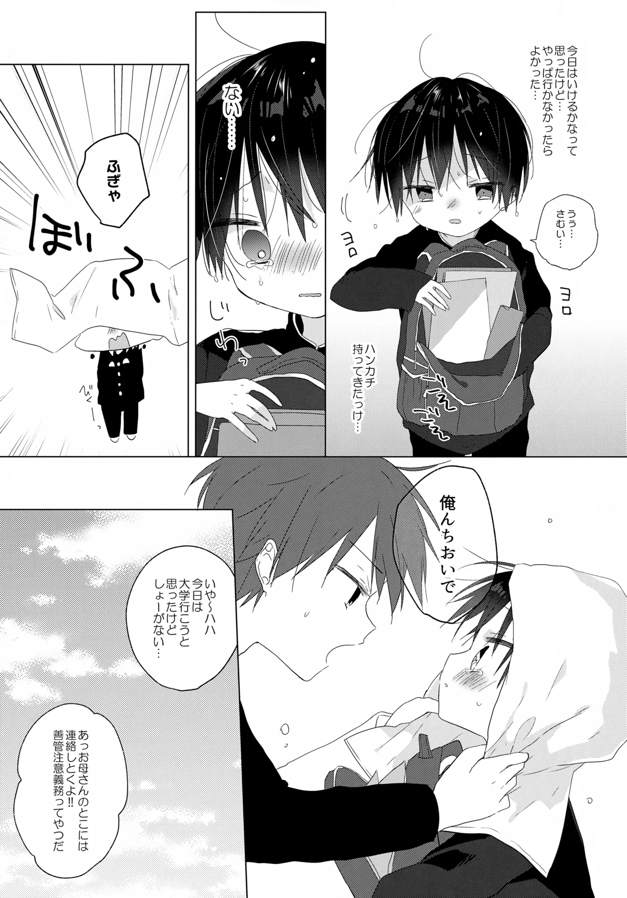 じょうずにいけるかな Page.6