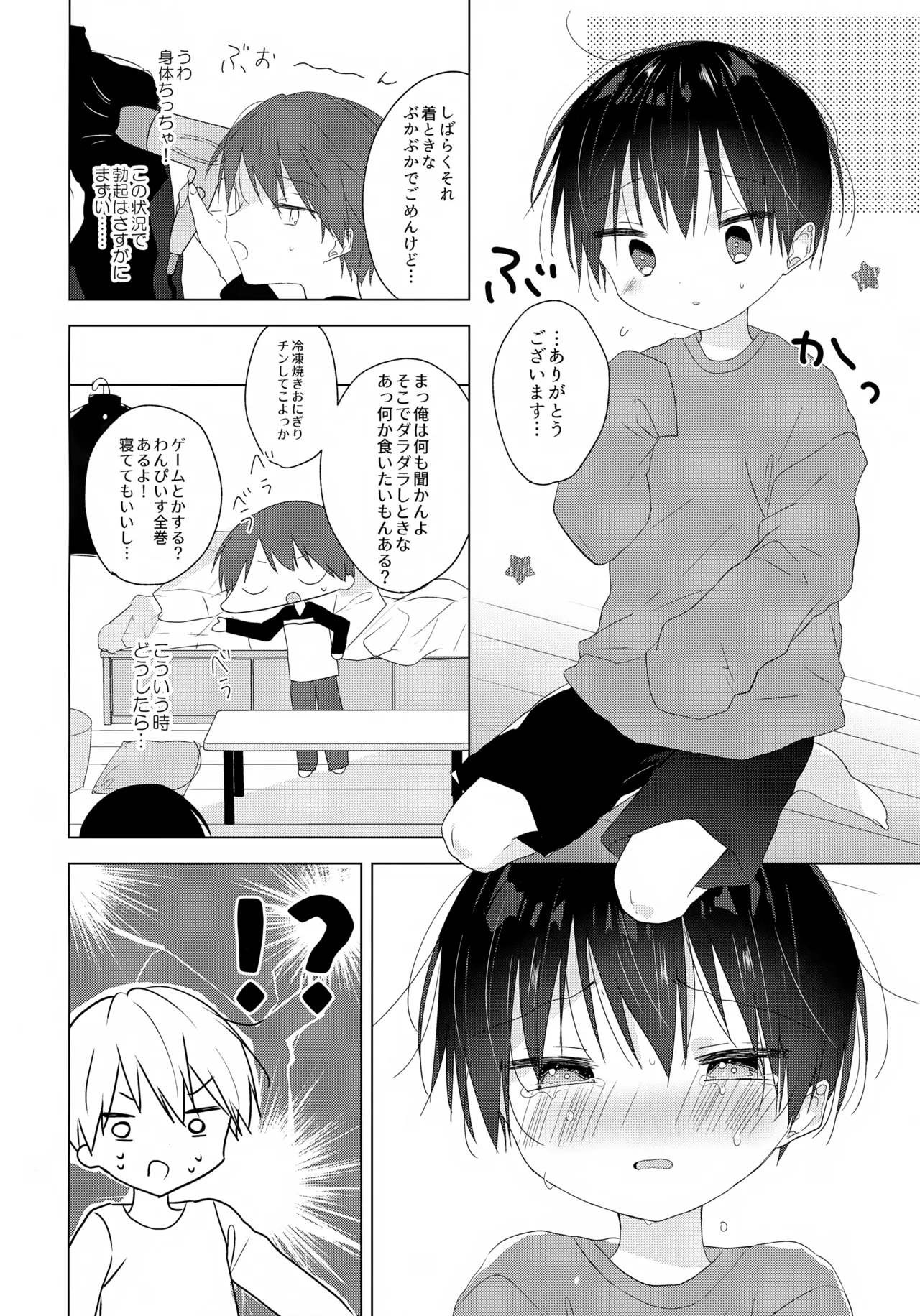 じょうずにいけるかな Page.7