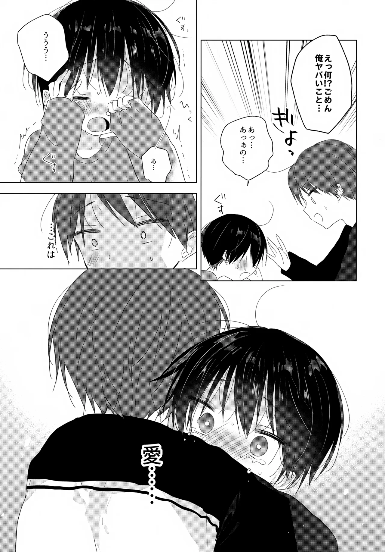 じょうずにいけるかな Page.8