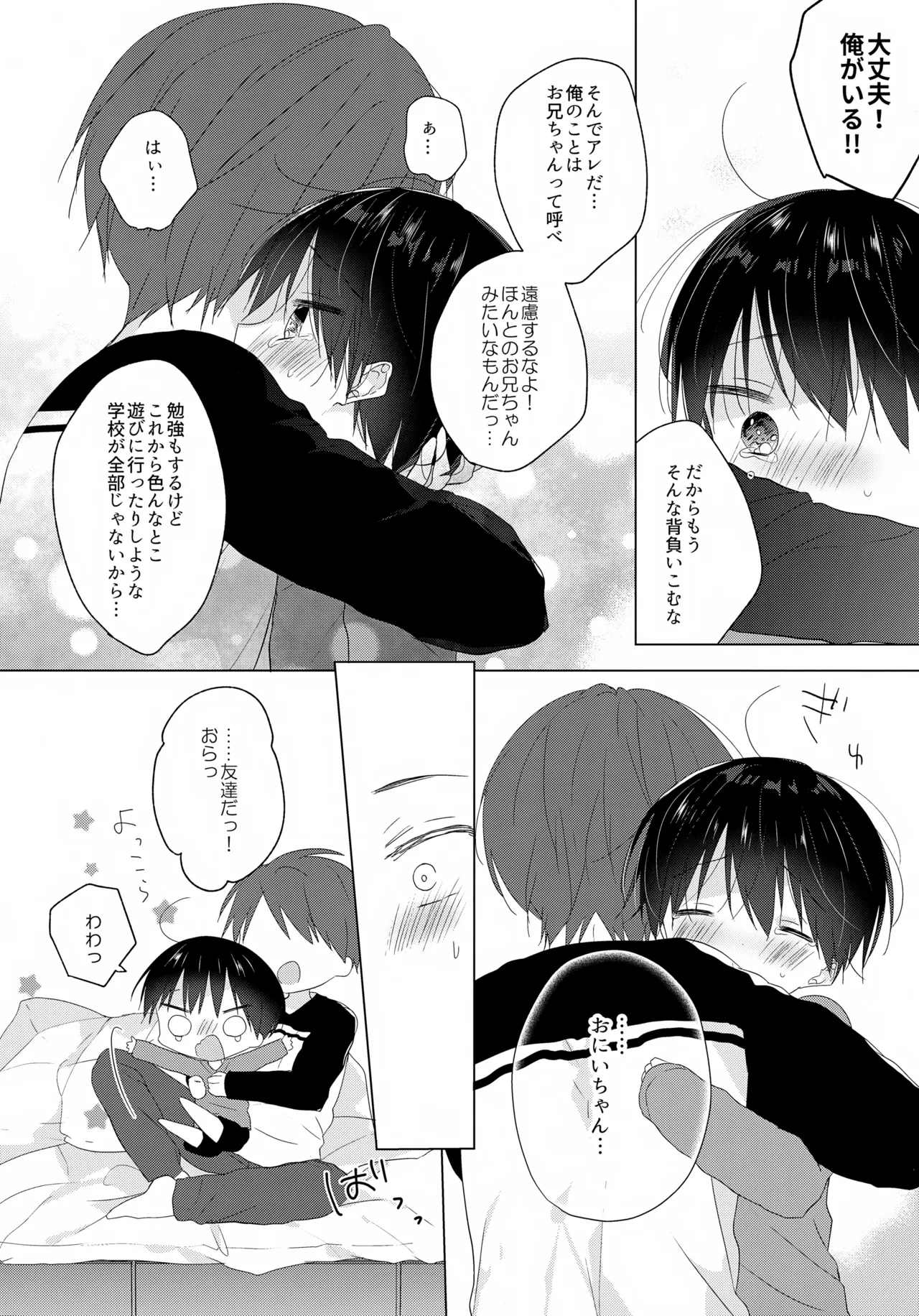 じょうずにいけるかな Page.9