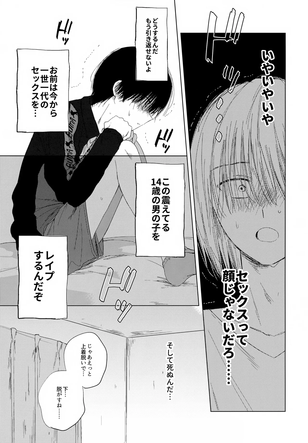 生き損ないたちよさらば！ Page.10