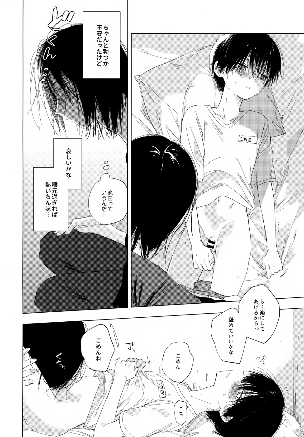 生き損ないたちよさらば！ Page.11