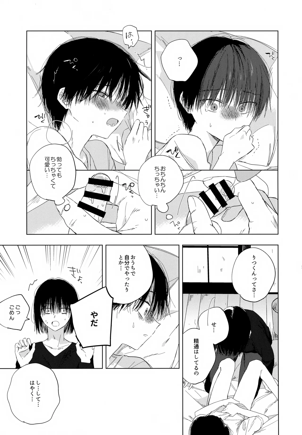 生き損ないたちよさらば！ Page.12