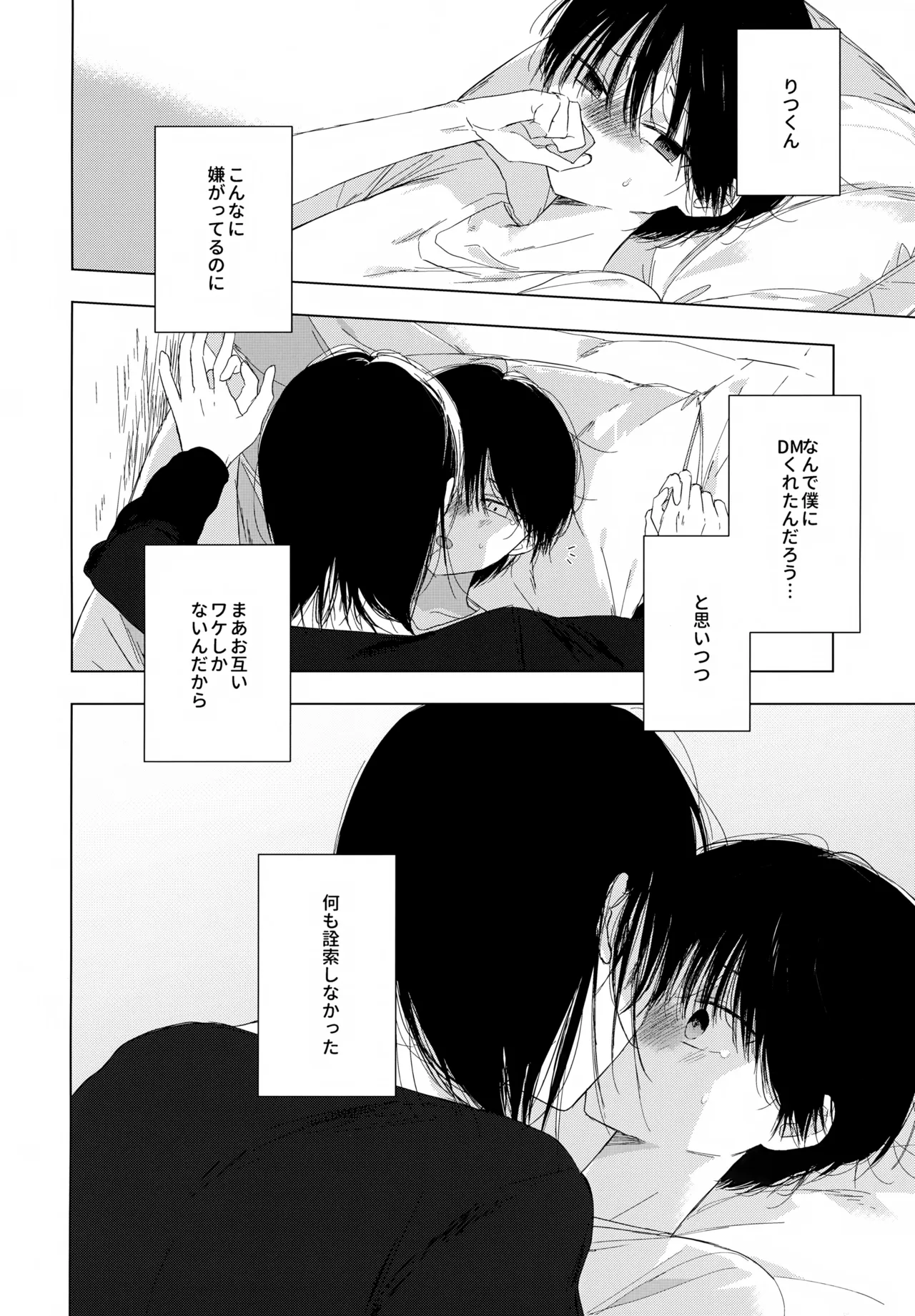 生き損ないたちよさらば！ Page.13