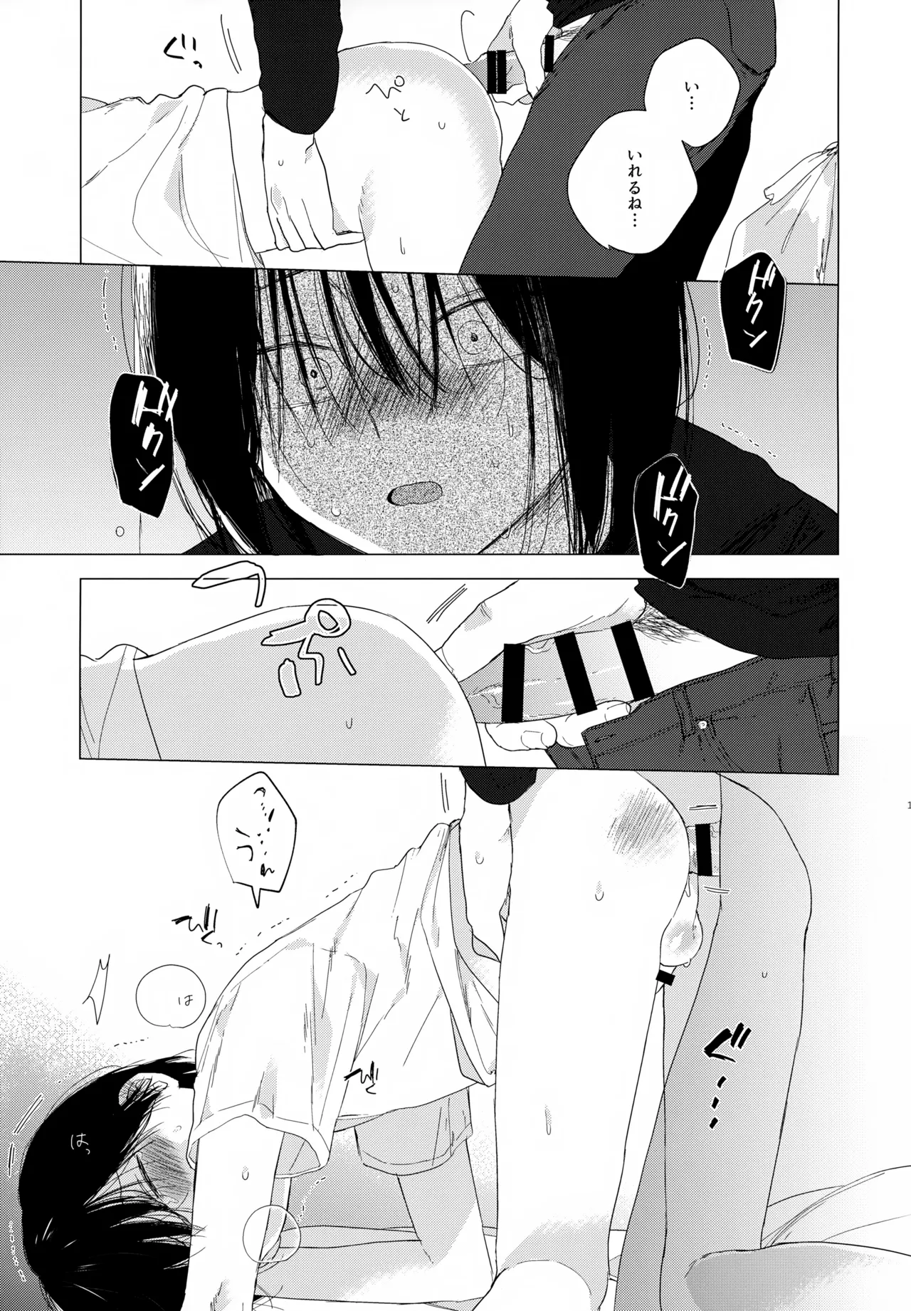 生き損ないたちよさらば！ Page.16