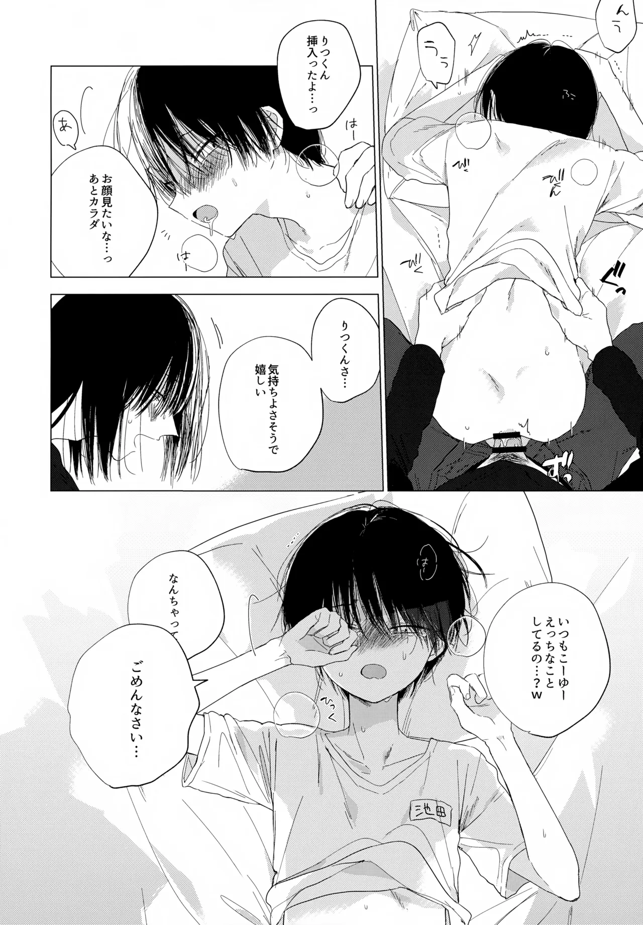 生き損ないたちよさらば！ Page.17