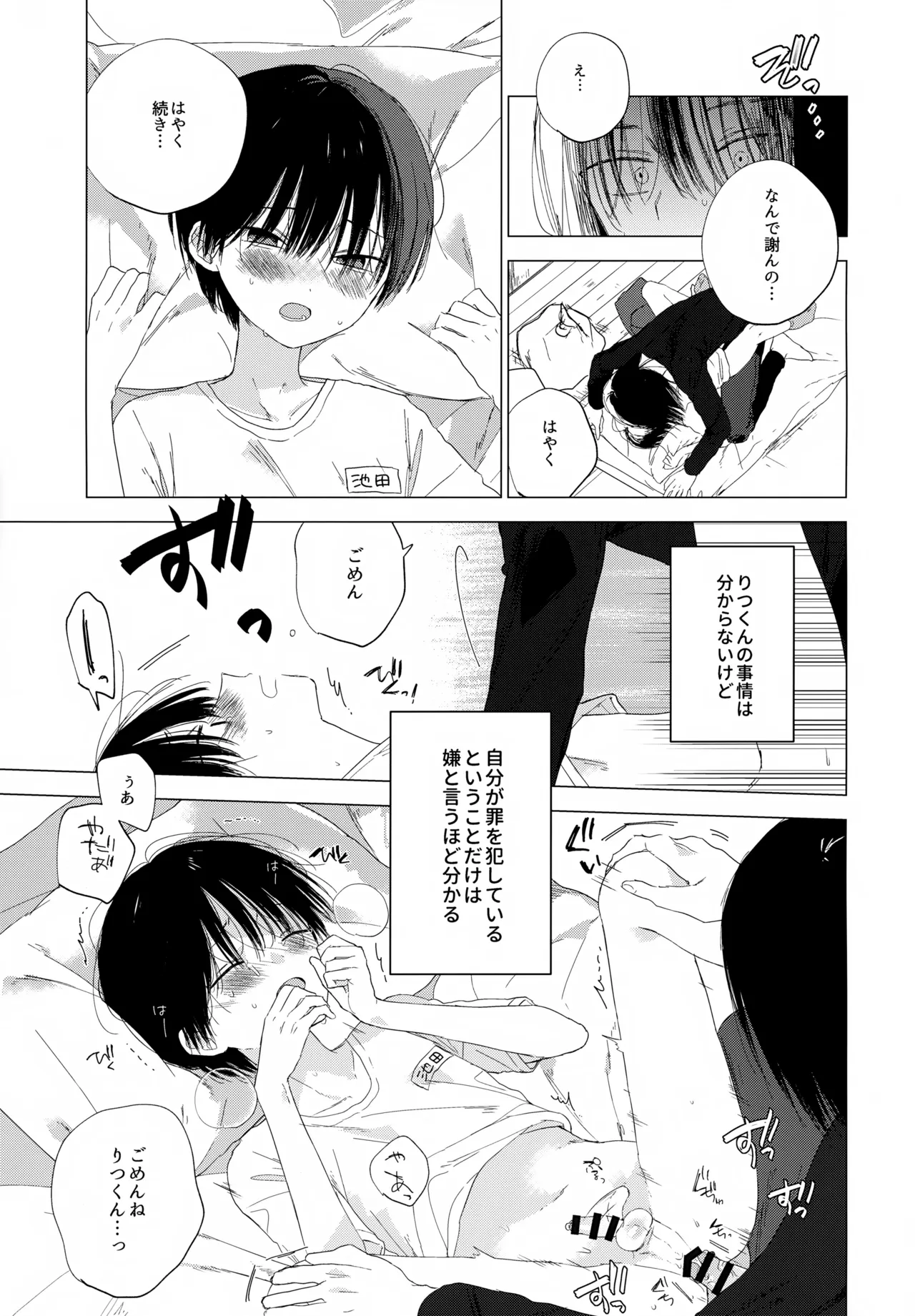 生き損ないたちよさらば！ Page.18