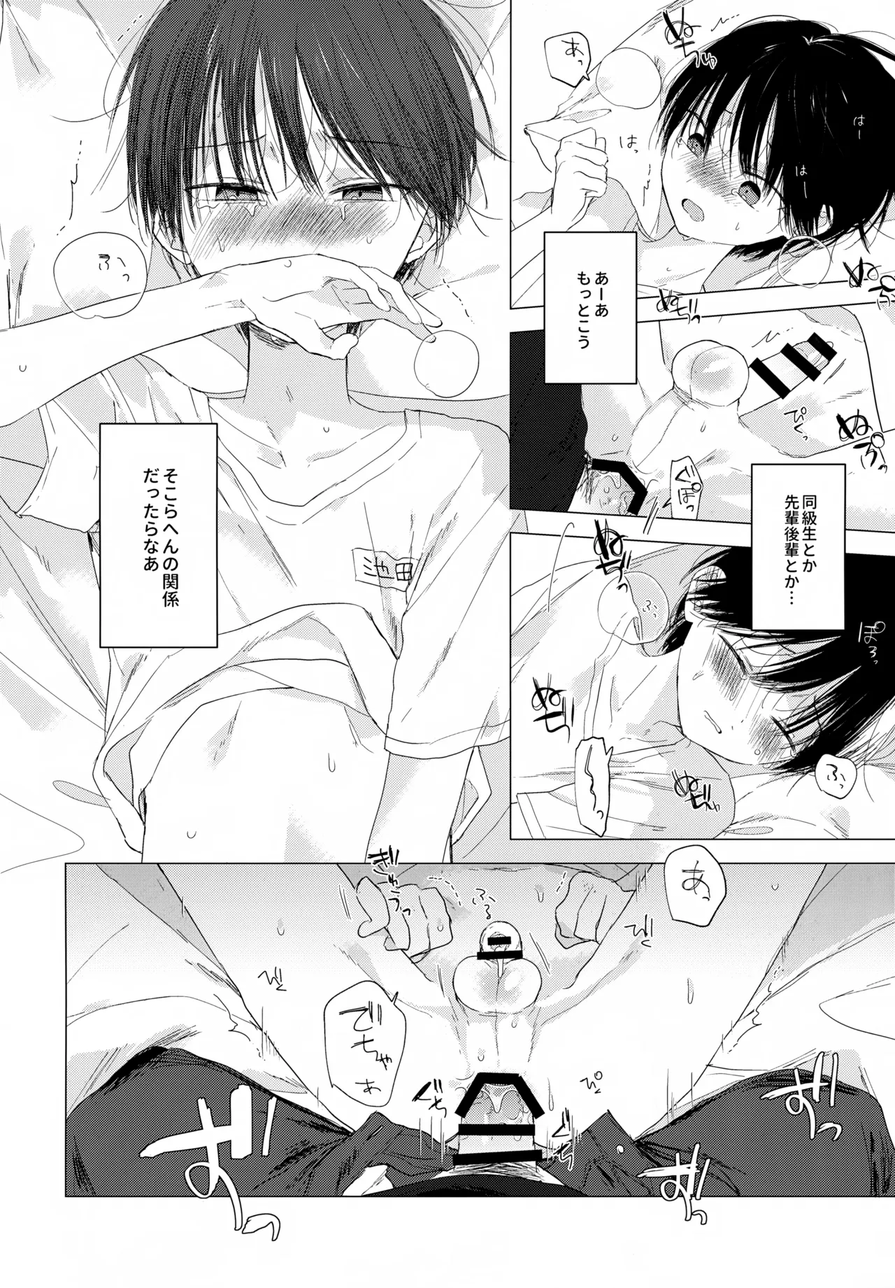 生き損ないたちよさらば！ Page.19