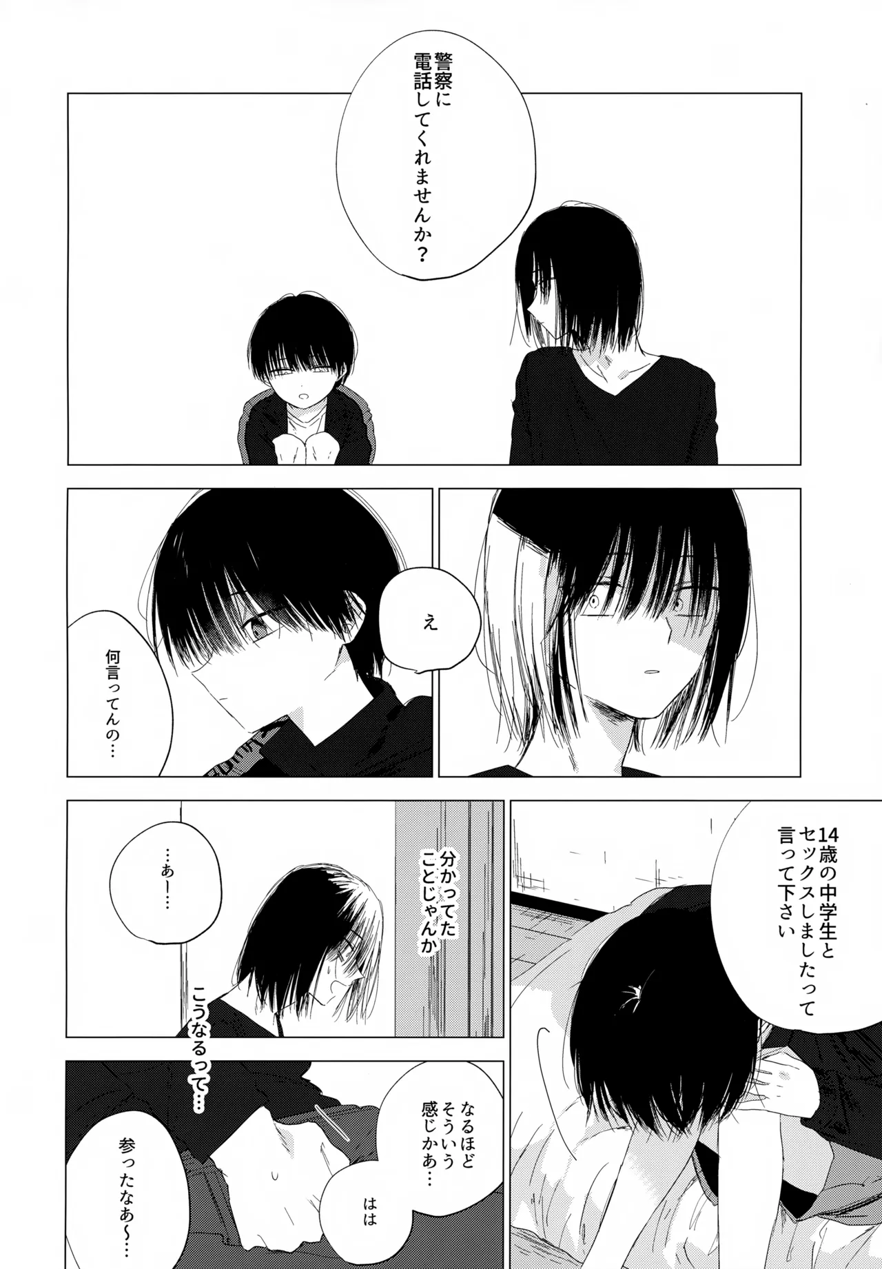 生き損ないたちよさらば！ Page.21