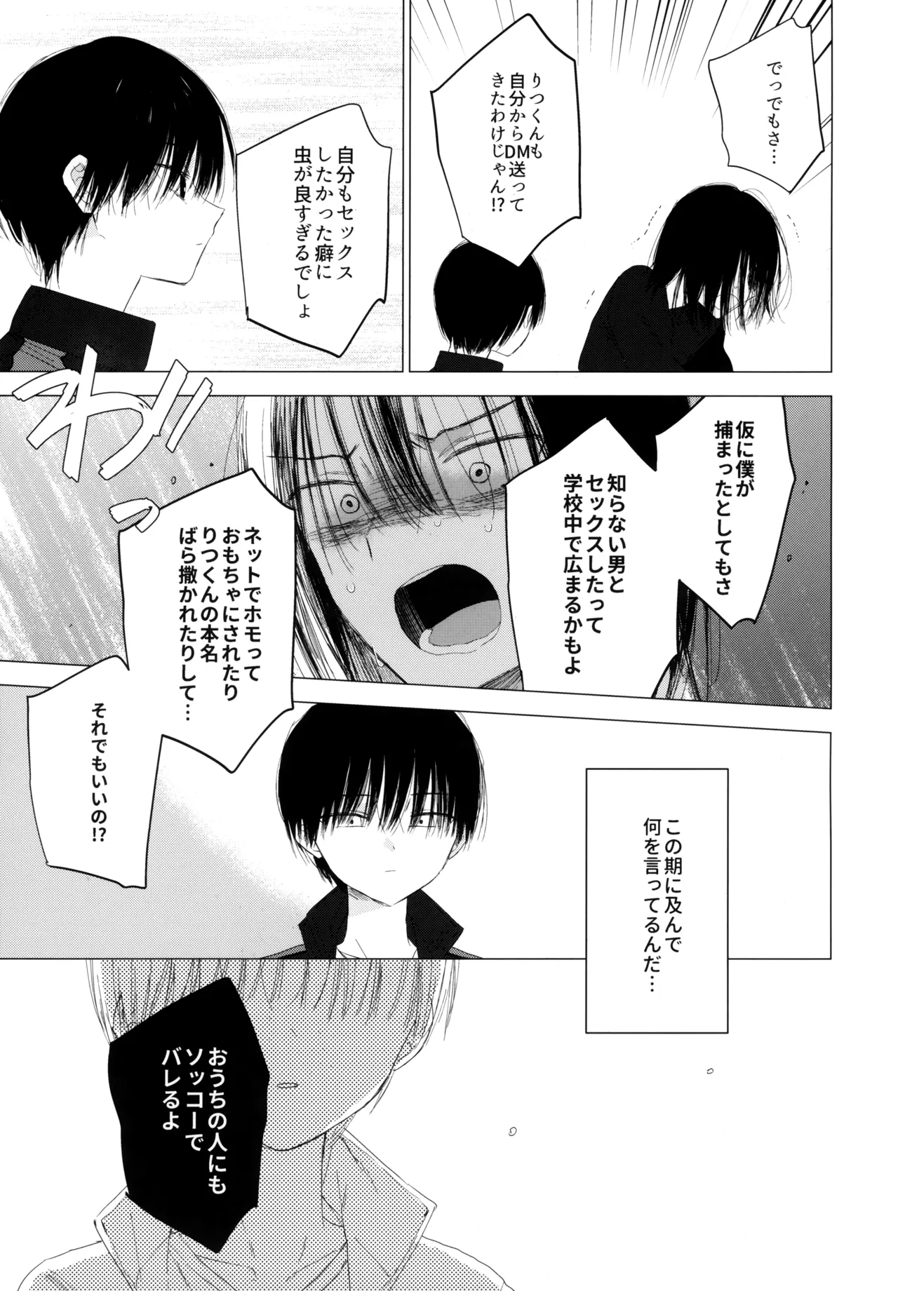 生き損ないたちよさらば！ Page.22