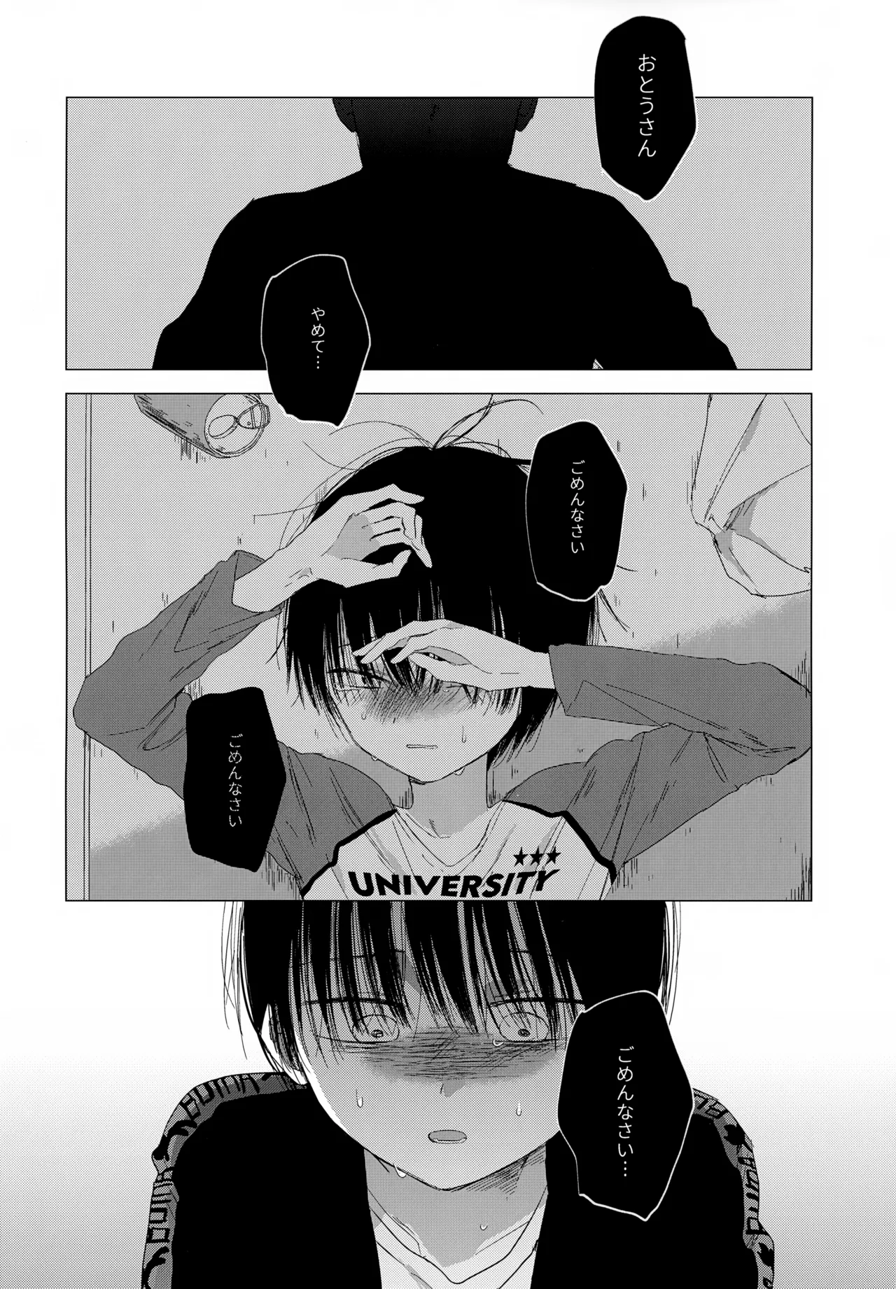 生き損ないたちよさらば！ Page.23