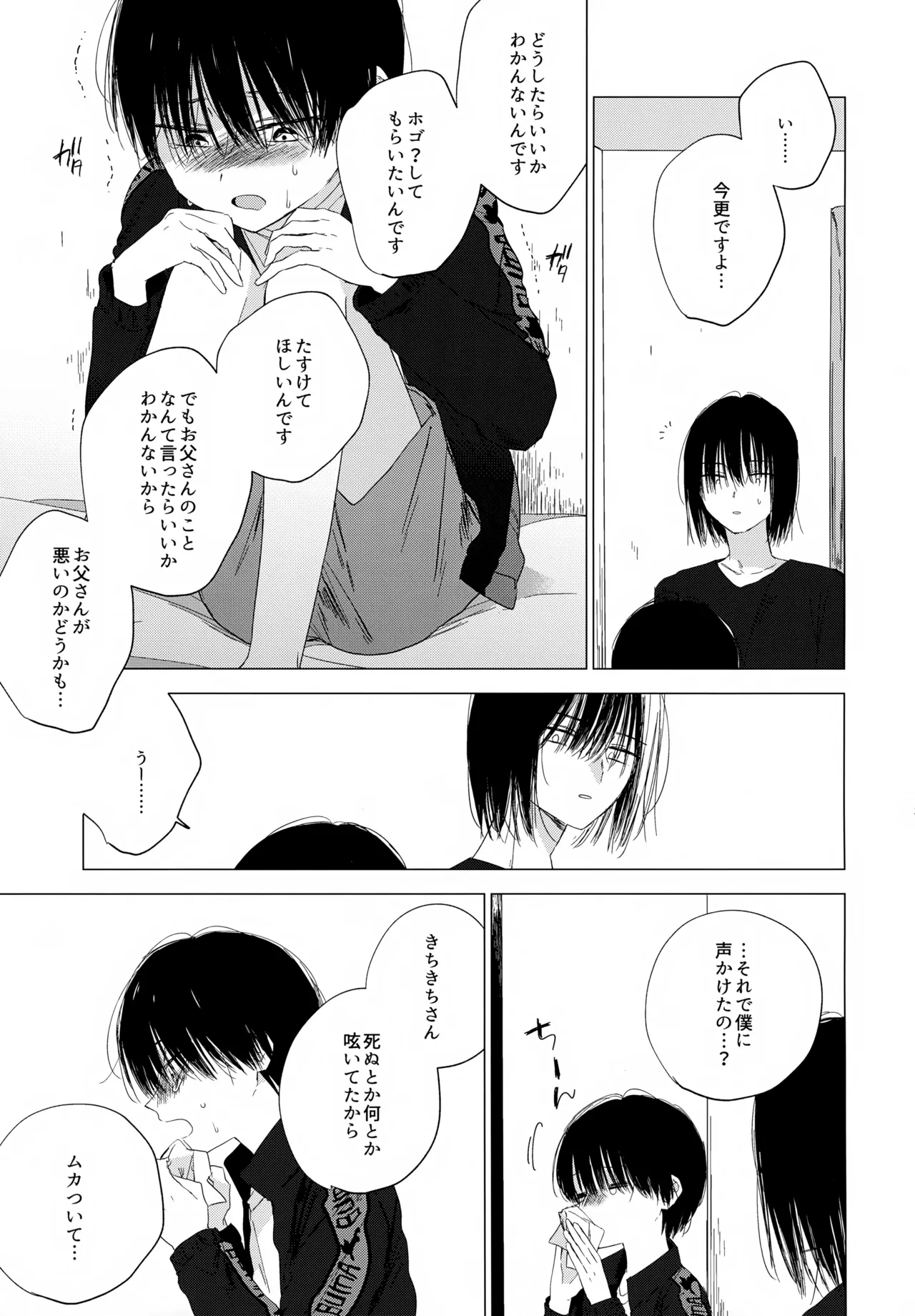 生き損ないたちよさらば！ Page.24