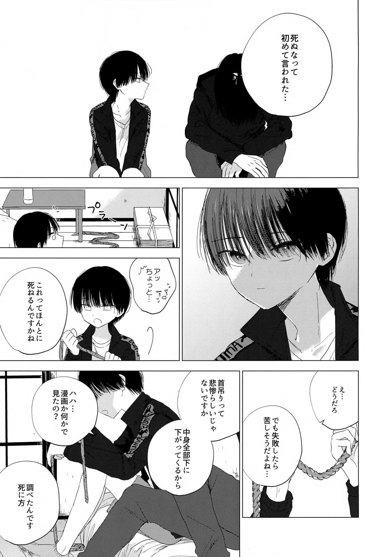 生き損ないたちよさらば！ Page.26