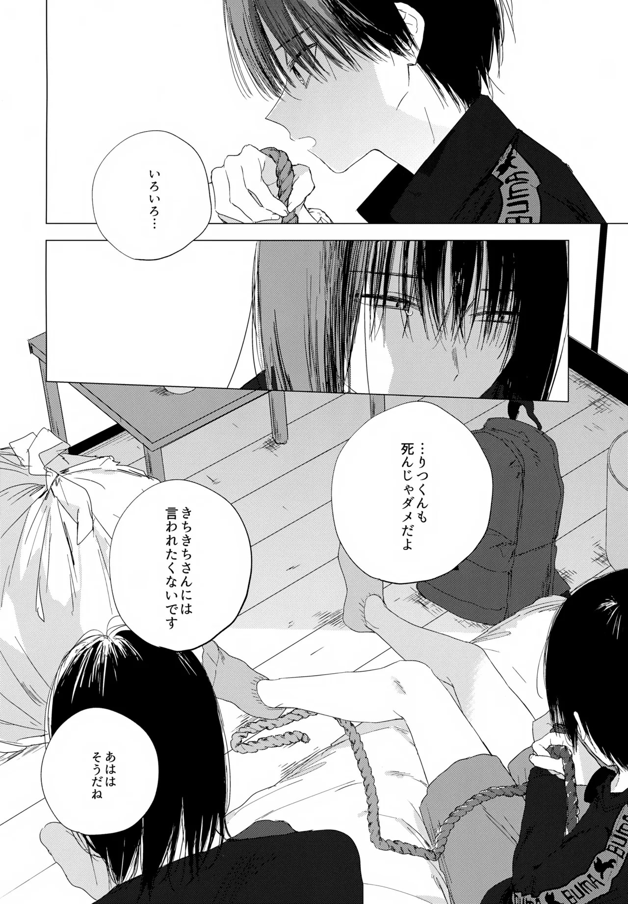 生き損ないたちよさらば！ Page.27