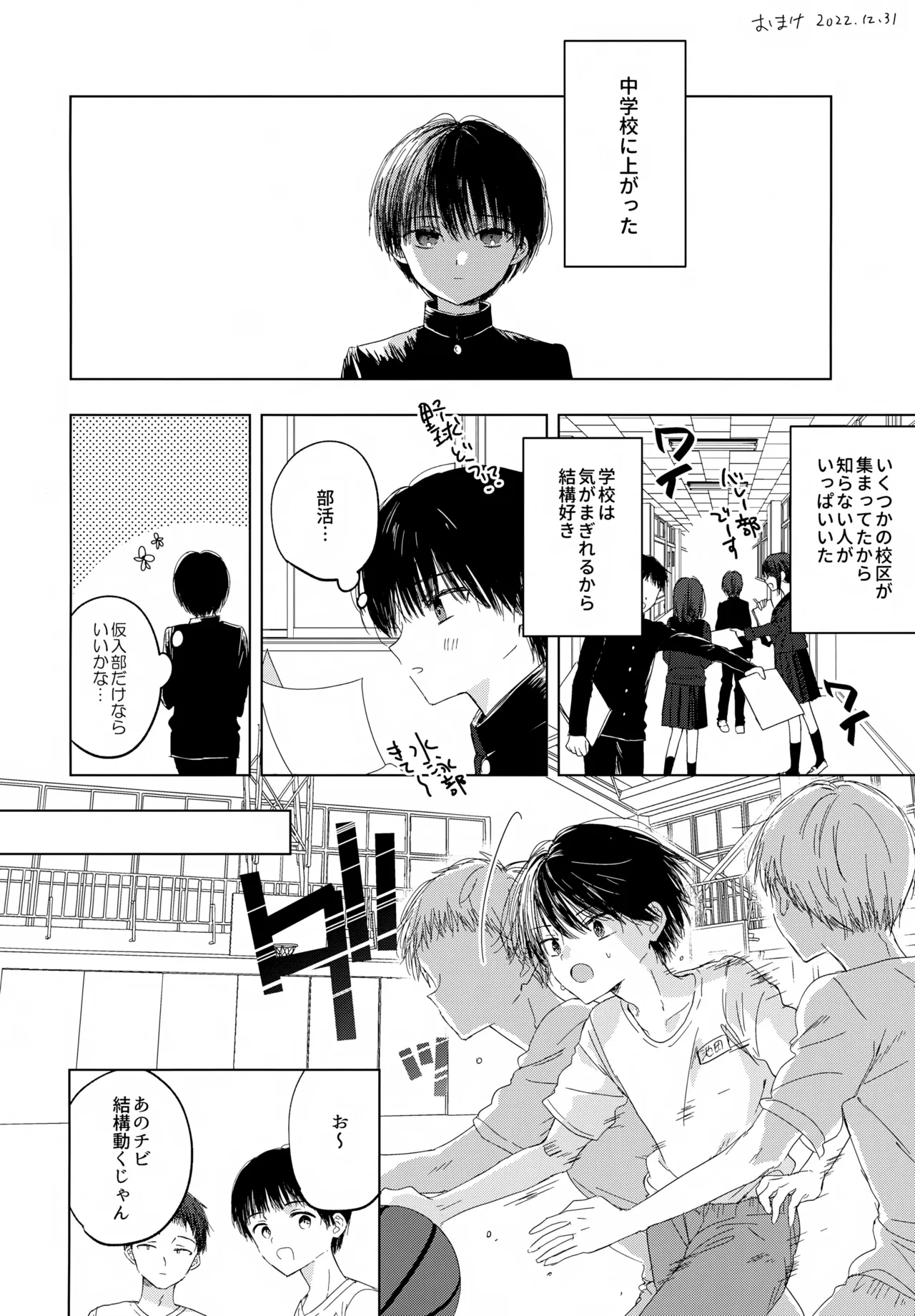 生き損ないたちよさらば！ Page.29
