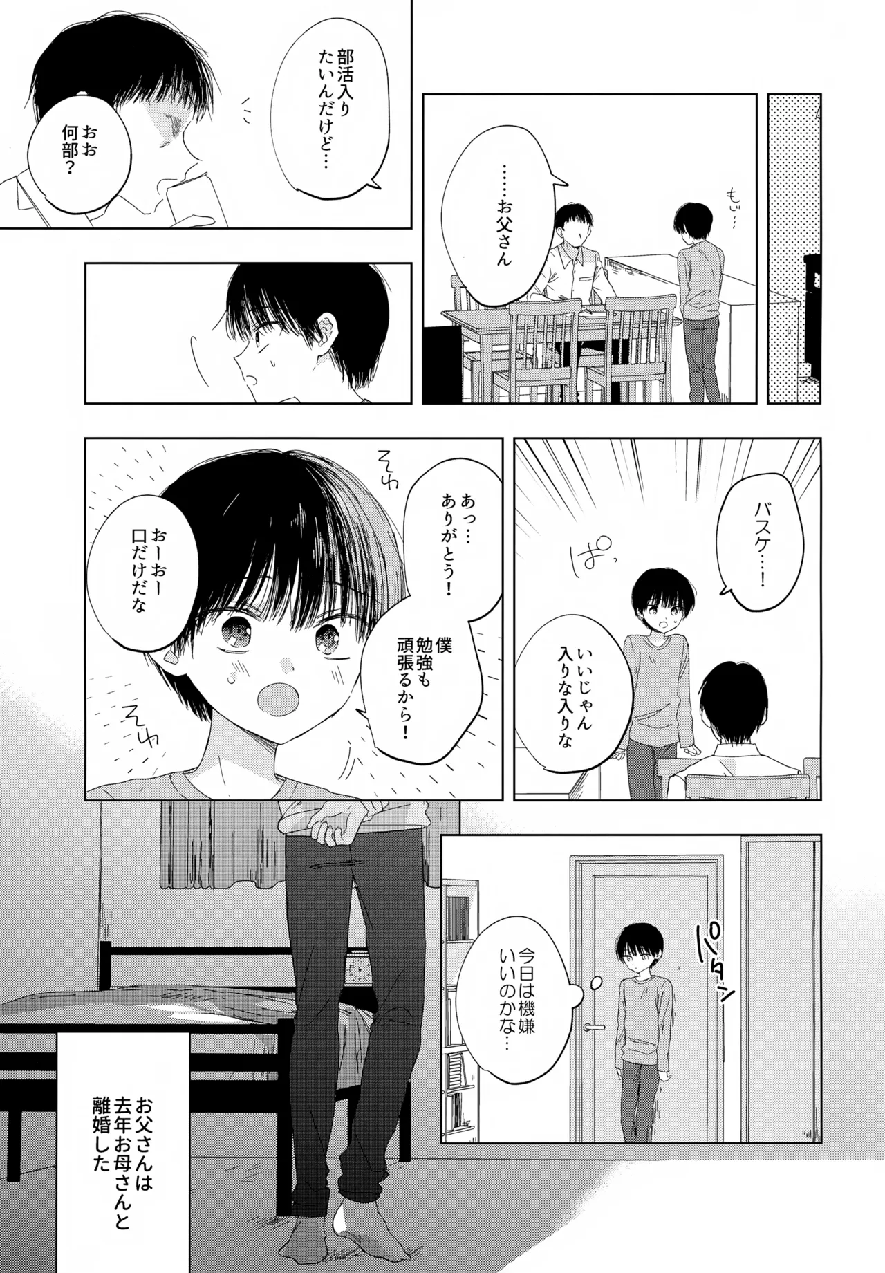 生き損ないたちよさらば！ Page.30