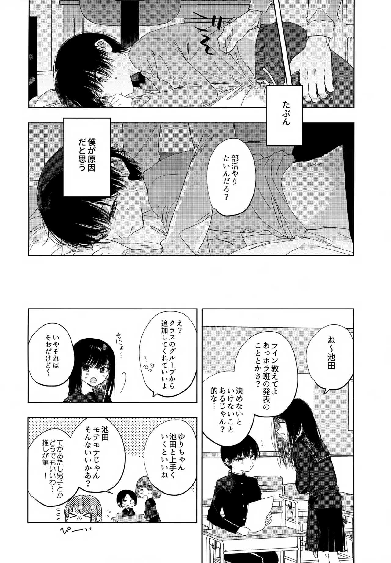 生き損ないたちよさらば！ Page.31