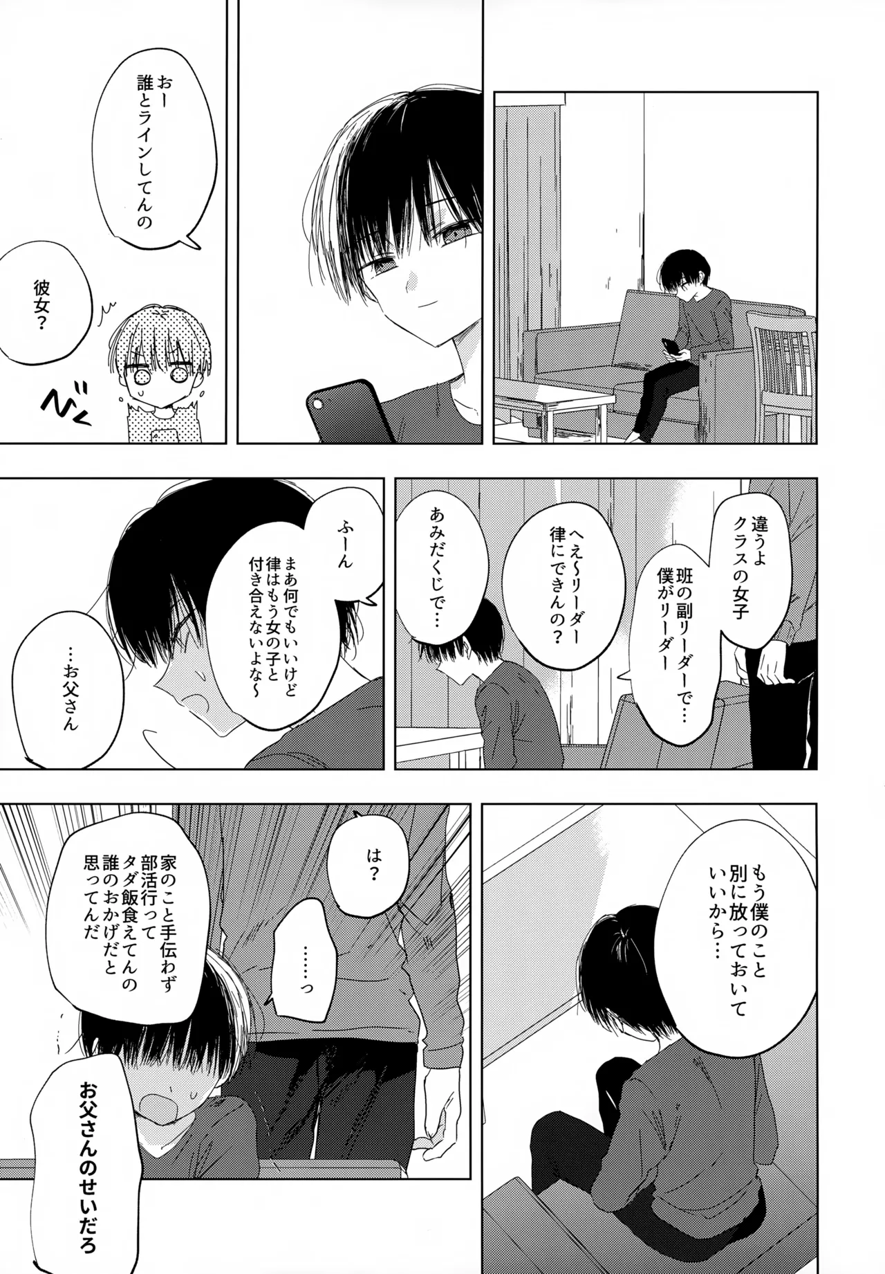 生き損ないたちよさらば！ Page.32