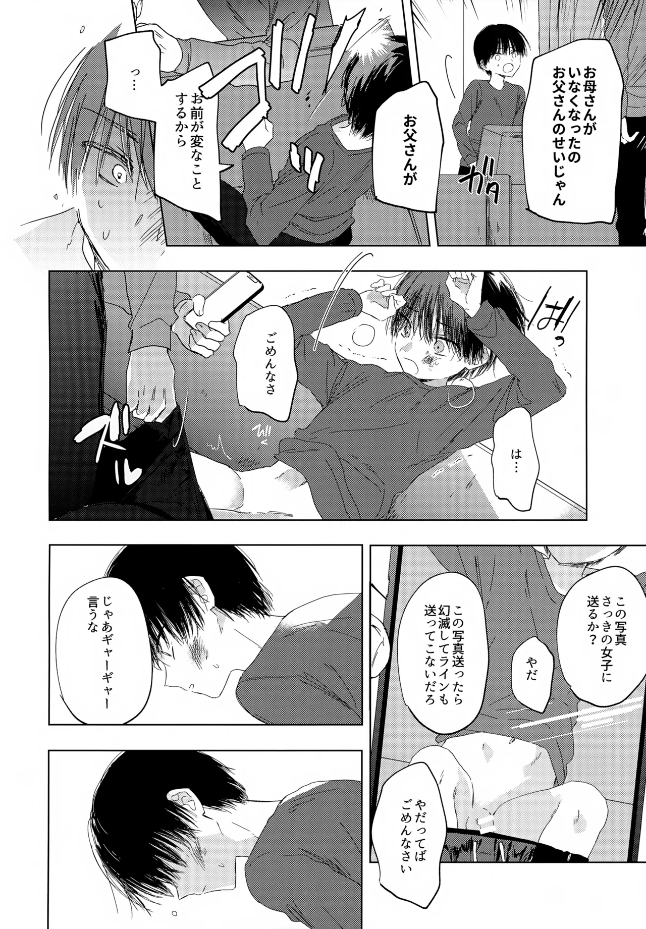 生き損ないたちよさらば！ Page.33