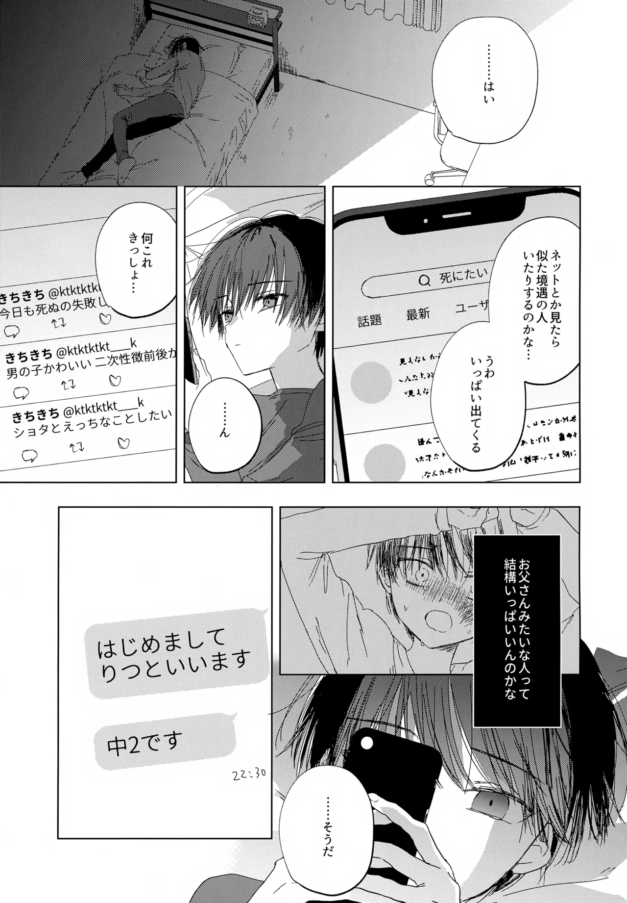 生き損ないたちよさらば！ Page.34