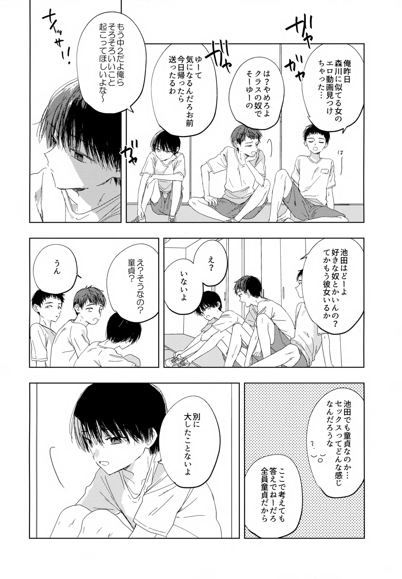 生き損ないたちよさらば！ Page.35