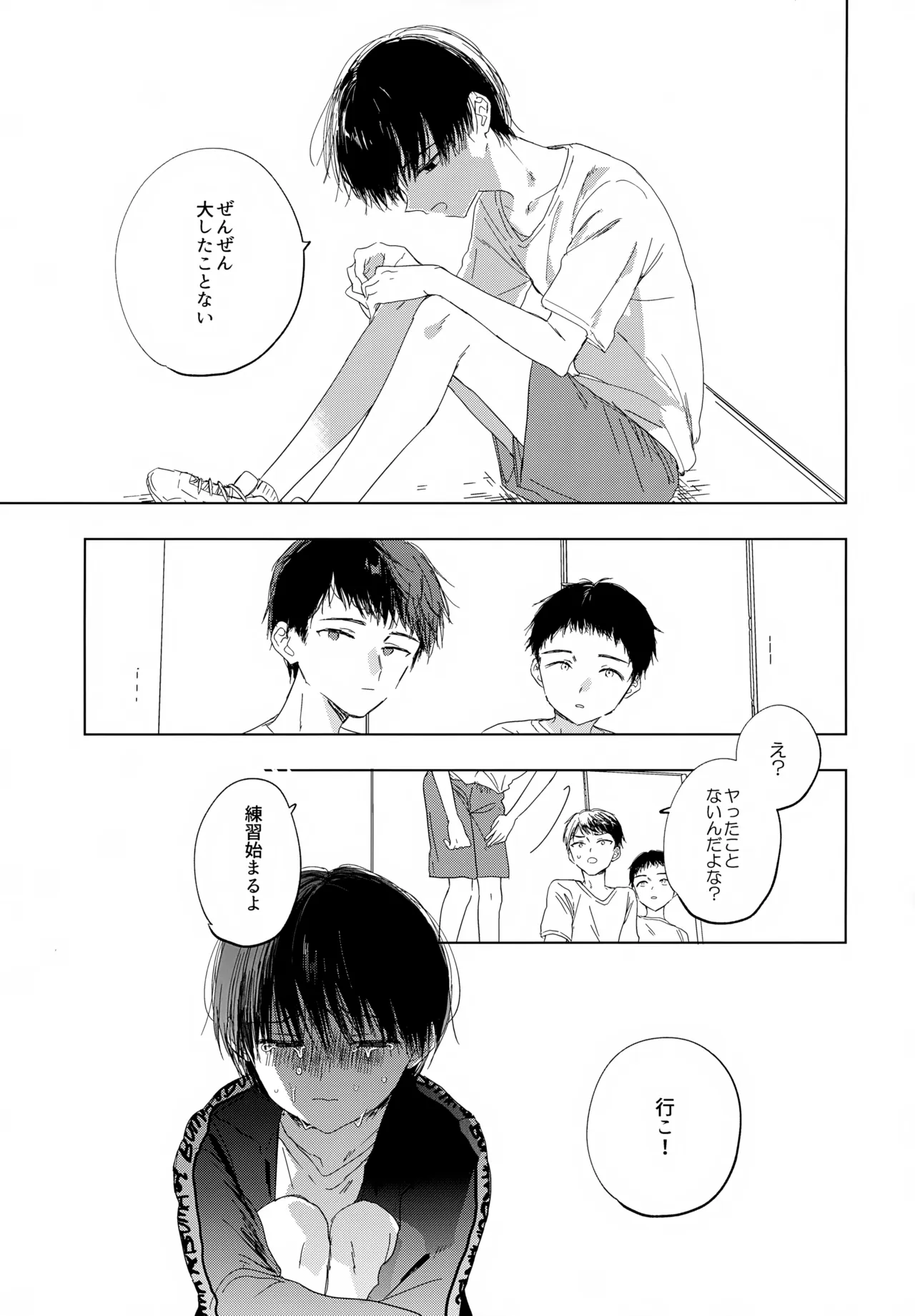 生き損ないたちよさらば！ Page.36