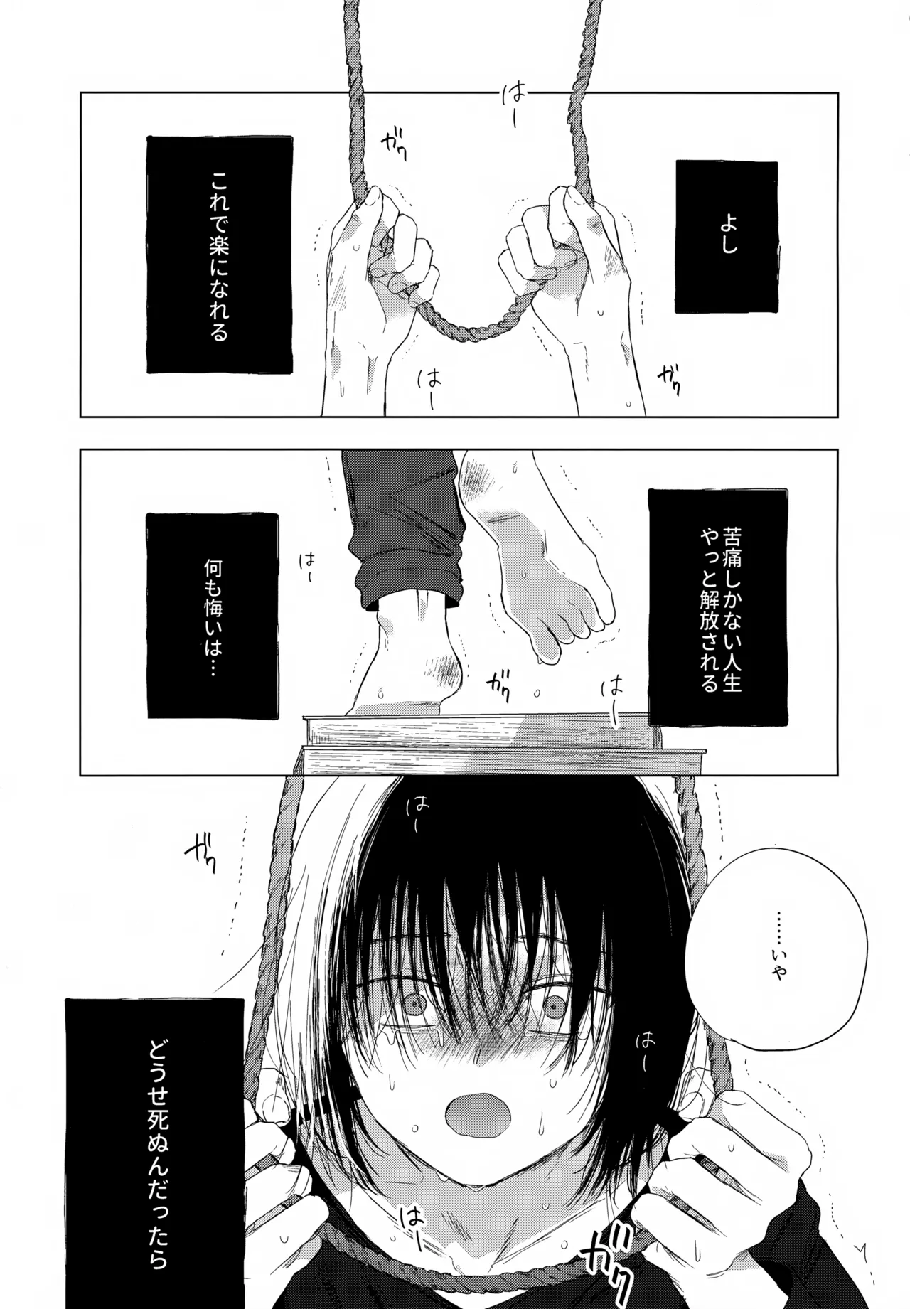 生き損ないたちよさらば！ Page.4