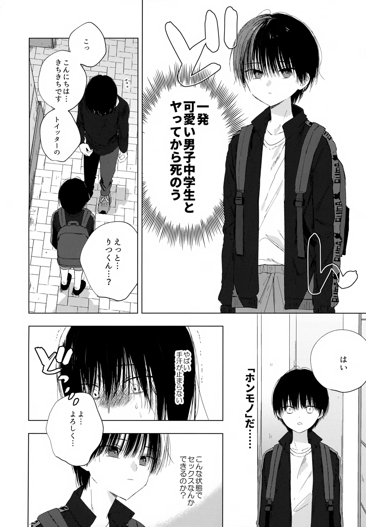 生き損ないたちよさらば！ Page.5
