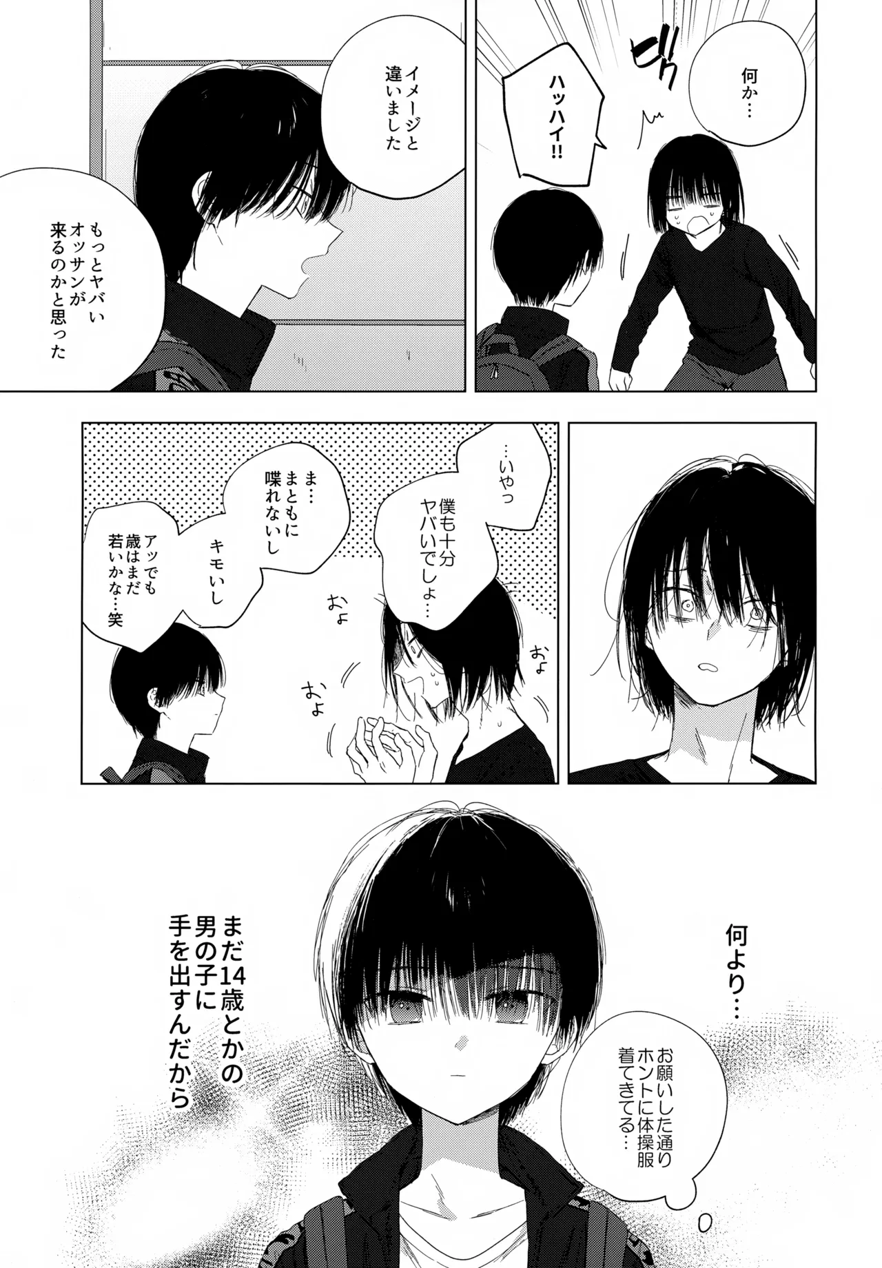 生き損ないたちよさらば！ Page.6