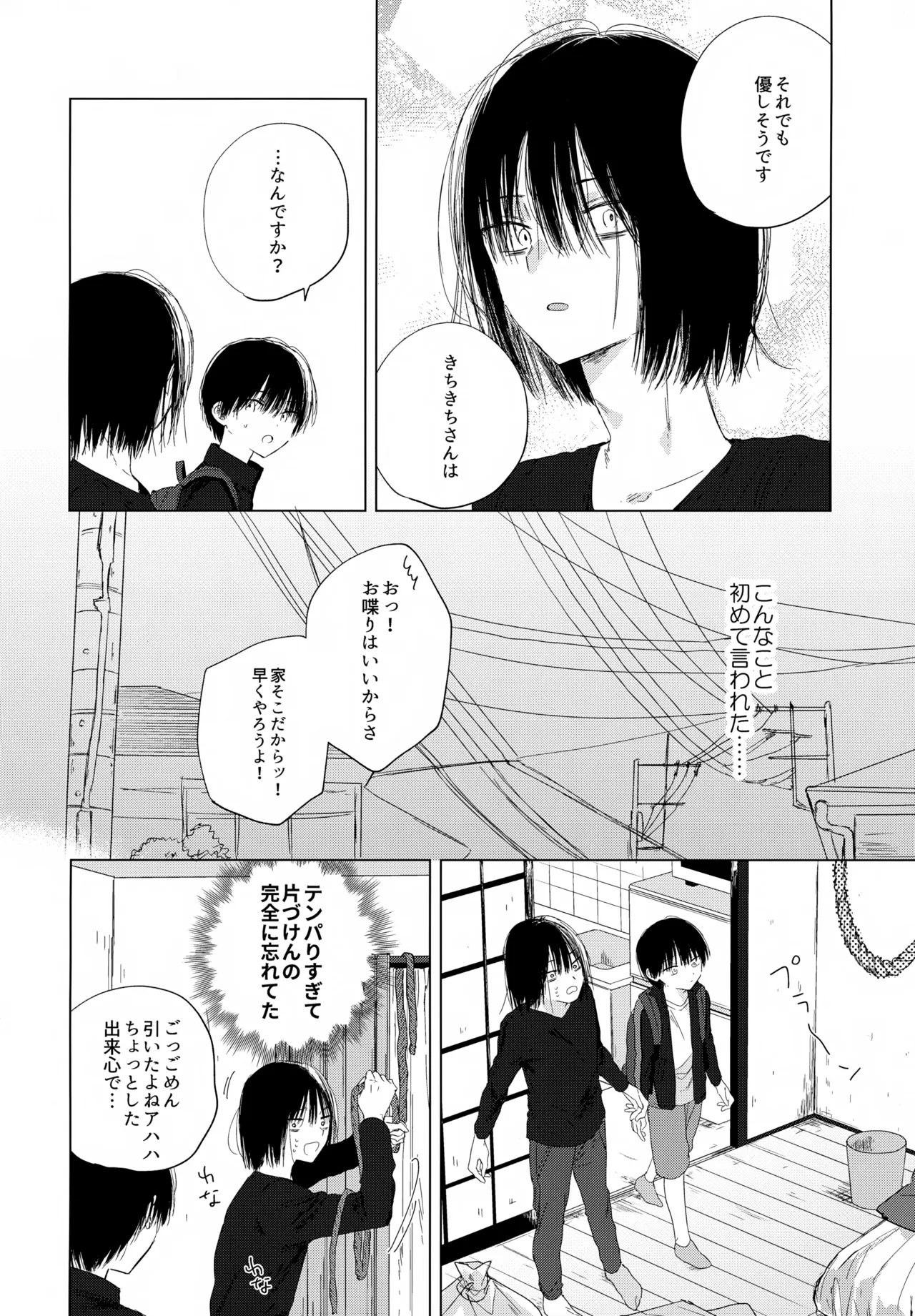 生き損ないたちよさらば！ Page.7