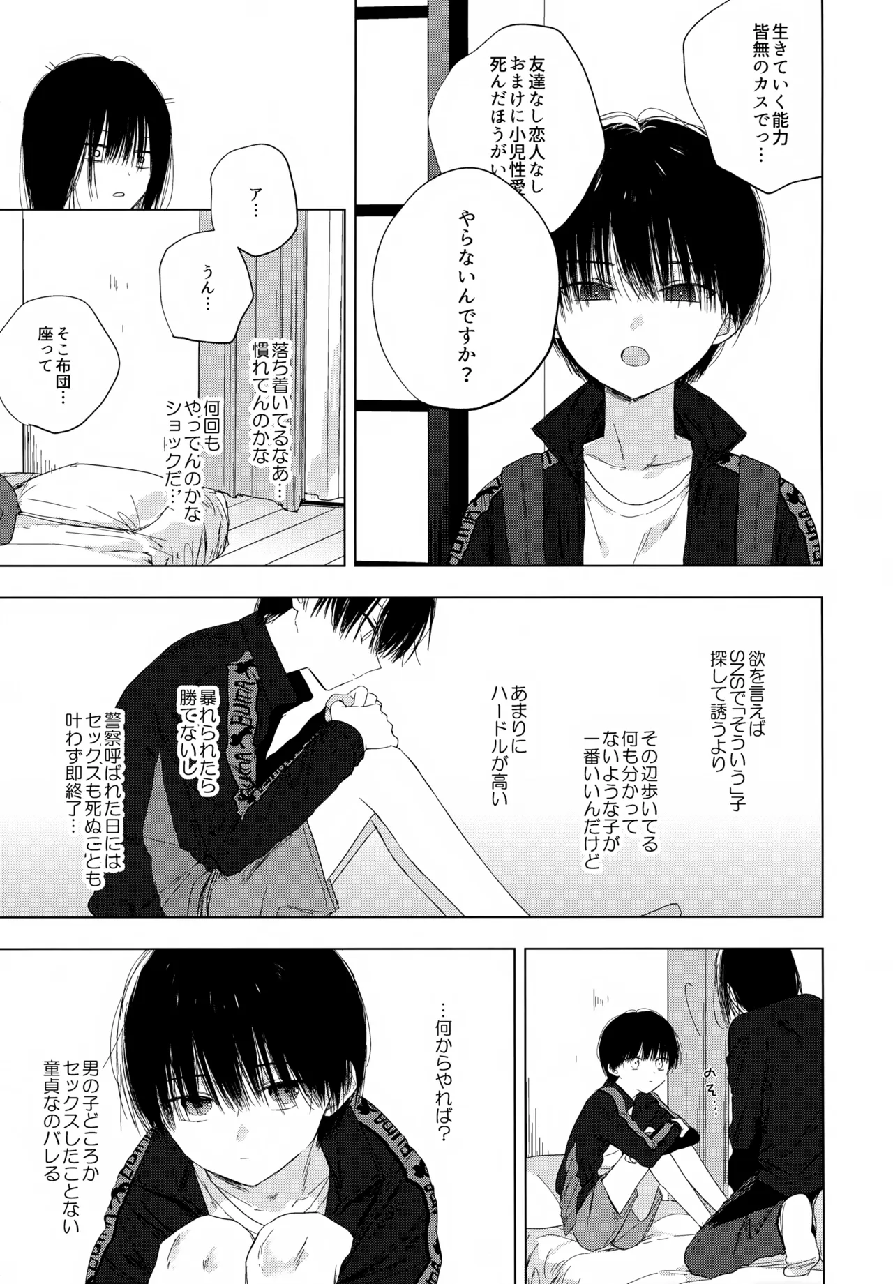 生き損ないたちよさらば！ Page.8