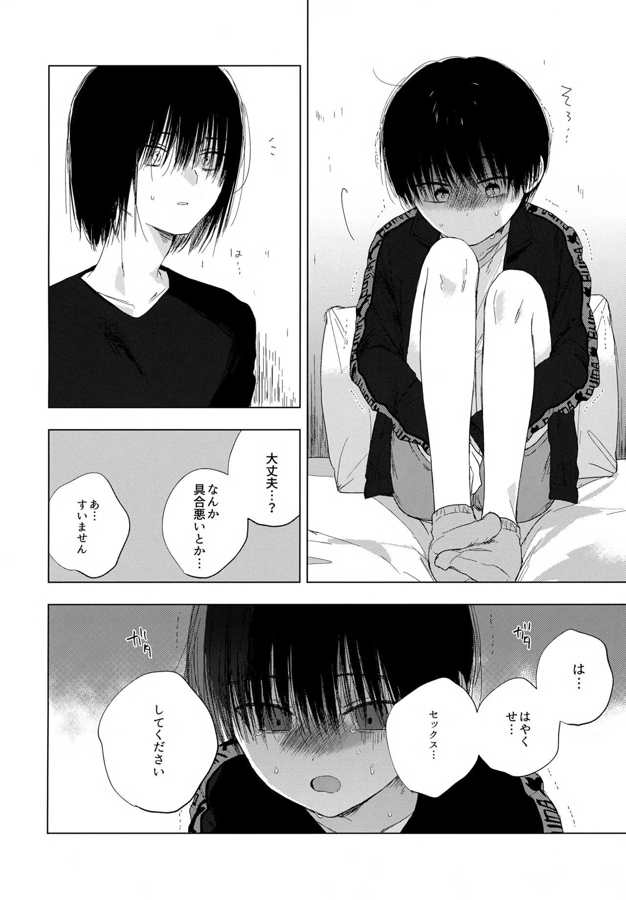 生き損ないたちよさらば！ Page.9