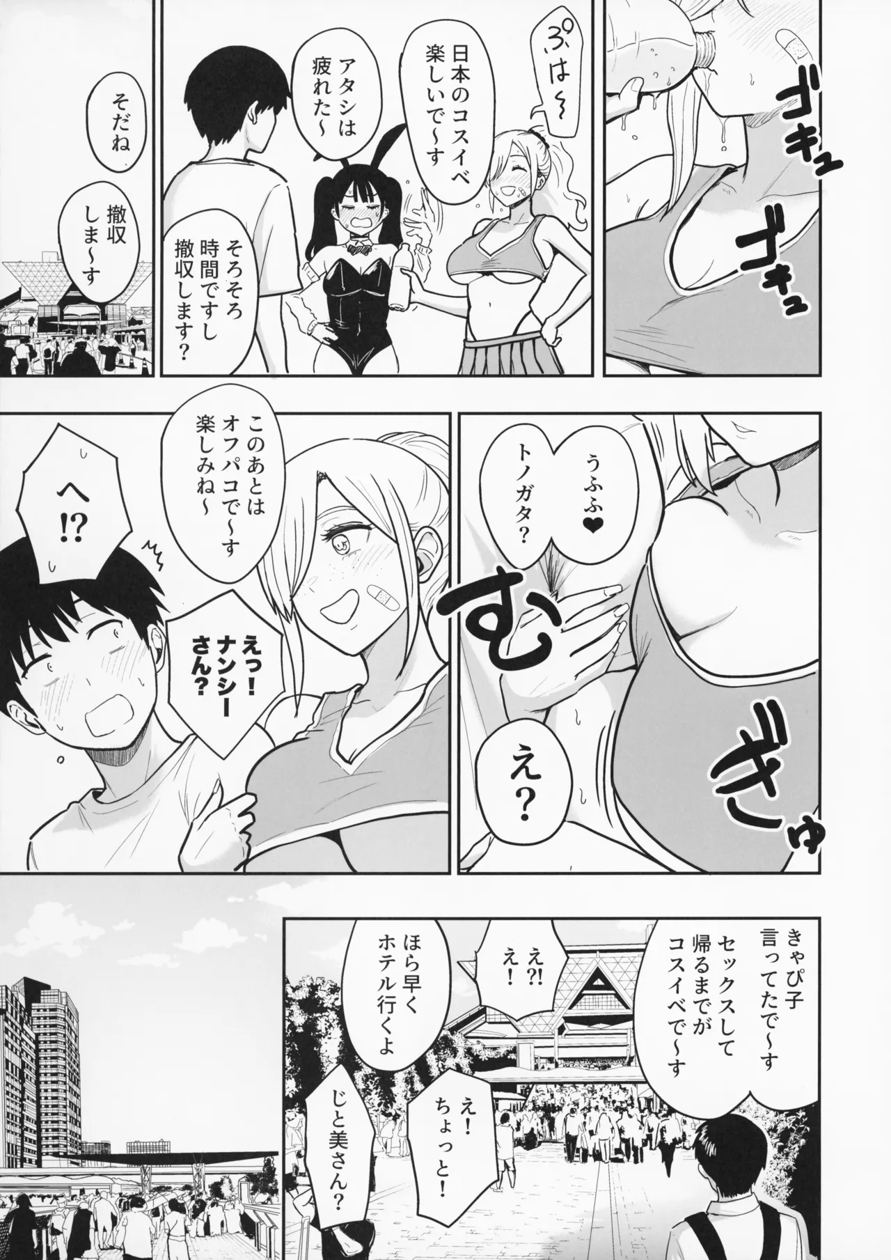 ギャルとめっちゃ生ハメ中出しえっちするハナシ #6.5 Page.11