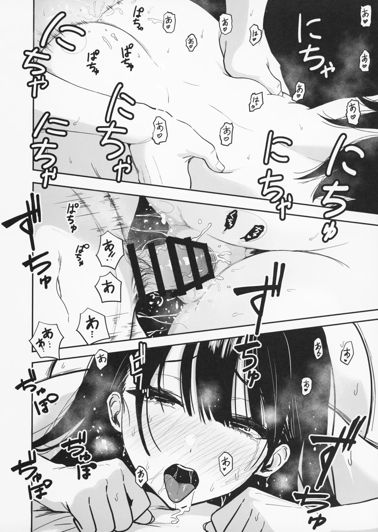 ギャルとめっちゃ生ハメ中出しえっちするハナシ #6.5 Page.38