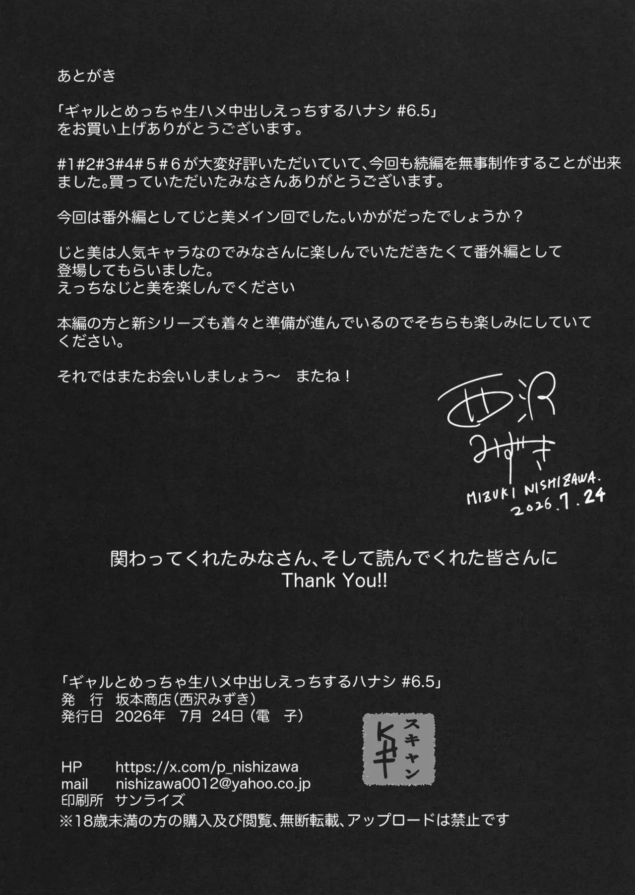 ギャルとめっちゃ生ハメ中出しえっちするハナシ #6.5 Page.46