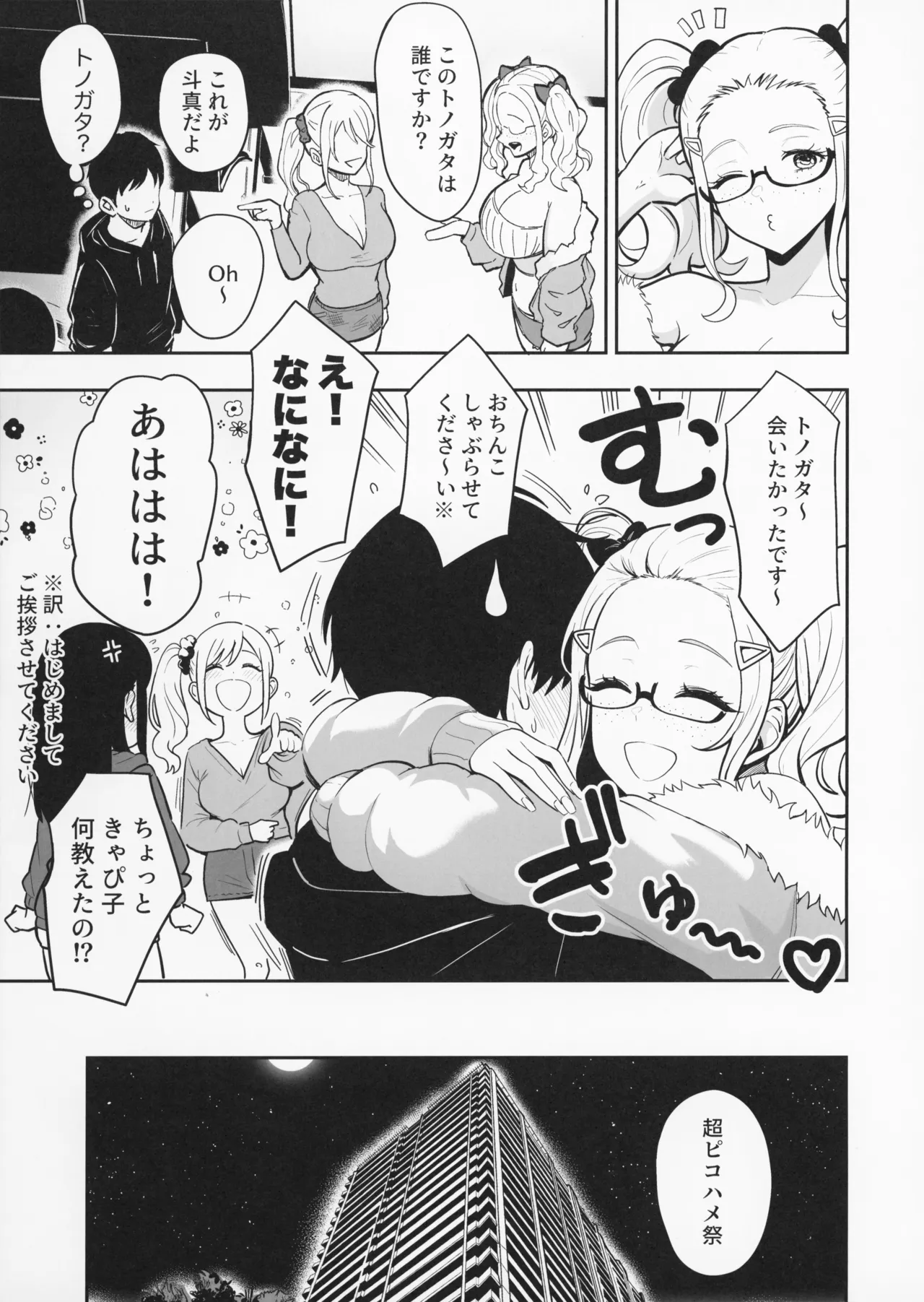 ギャルとめっちゃ生ハメ中出しえっちするハナシ #6.5 Page.5
