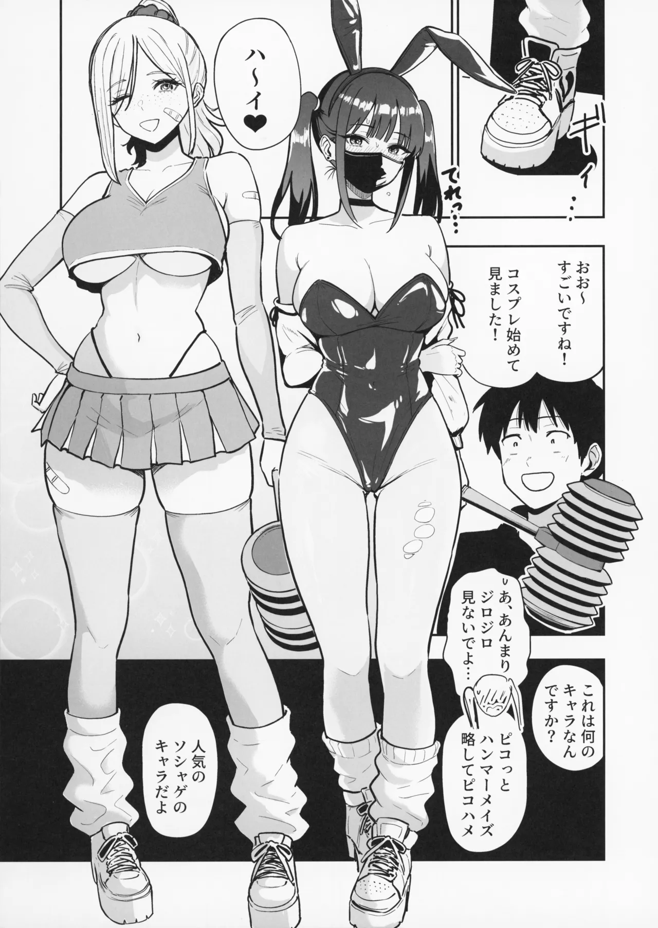ギャルとめっちゃ生ハメ中出しえっちするハナシ #6.5 Page.7
