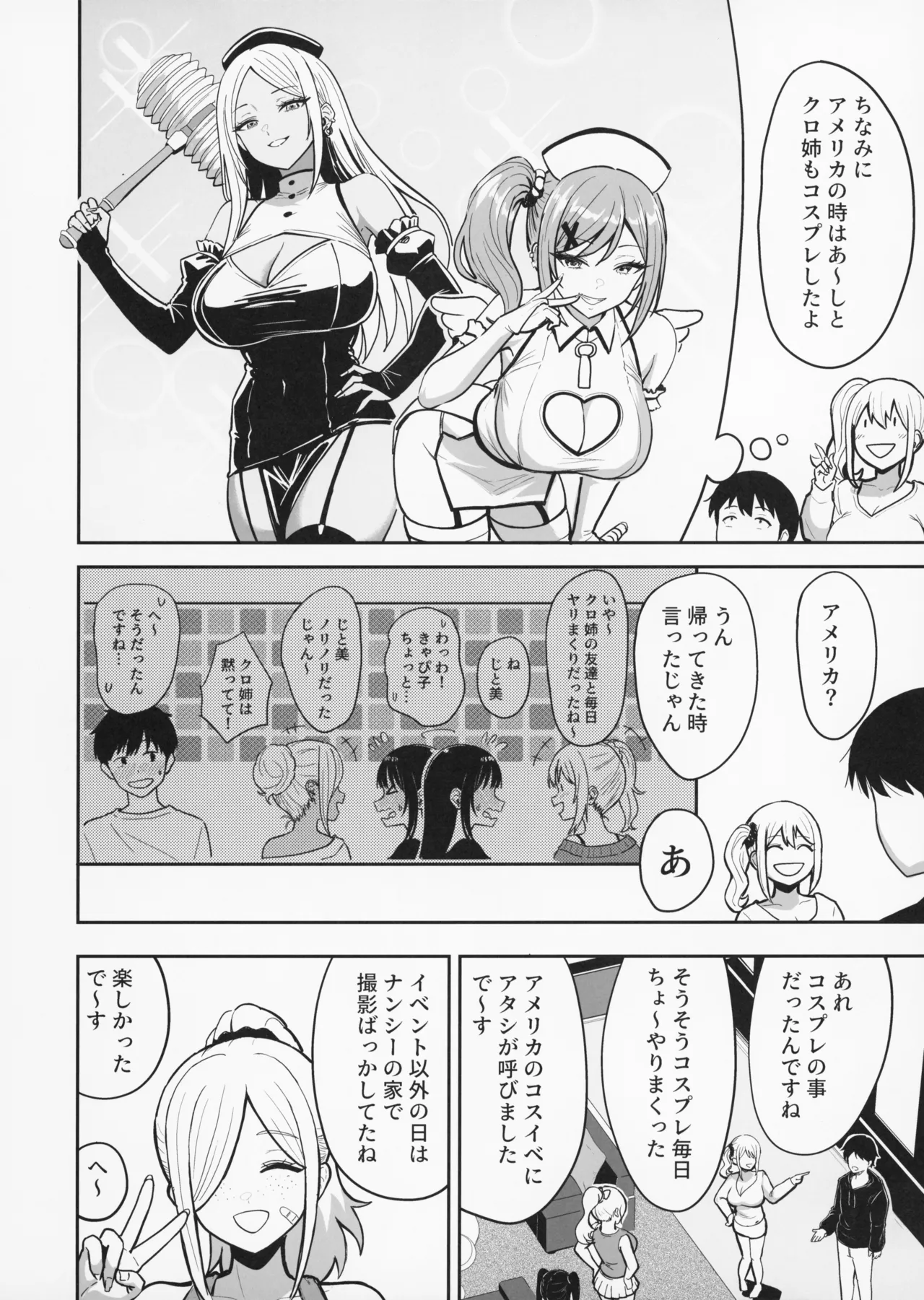 ギャルとめっちゃ生ハメ中出しえっちするハナシ #6.5 Page.8