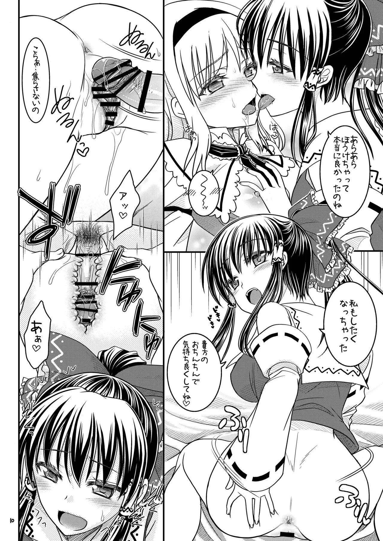 霊夢とアリスと... Page.10