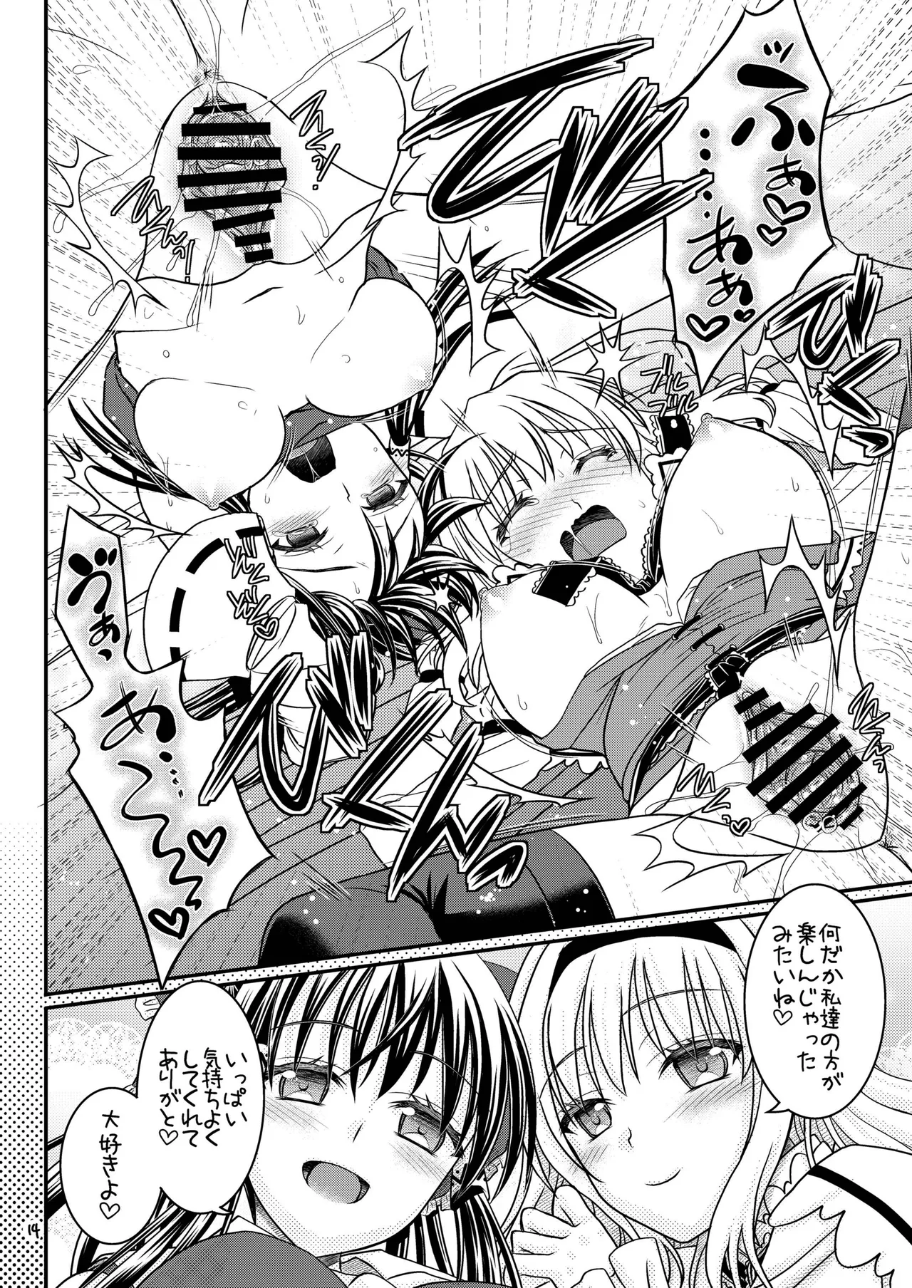 霊夢とアリスと... Page.14