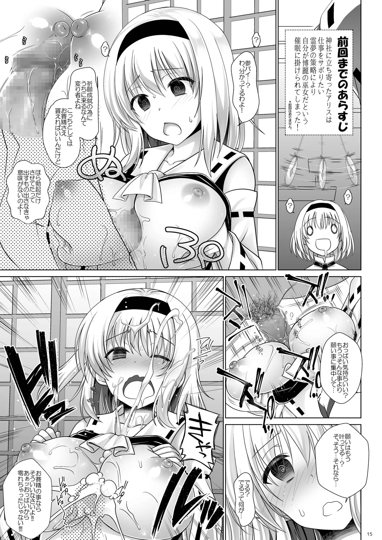霊夢とアリスと... Page.15